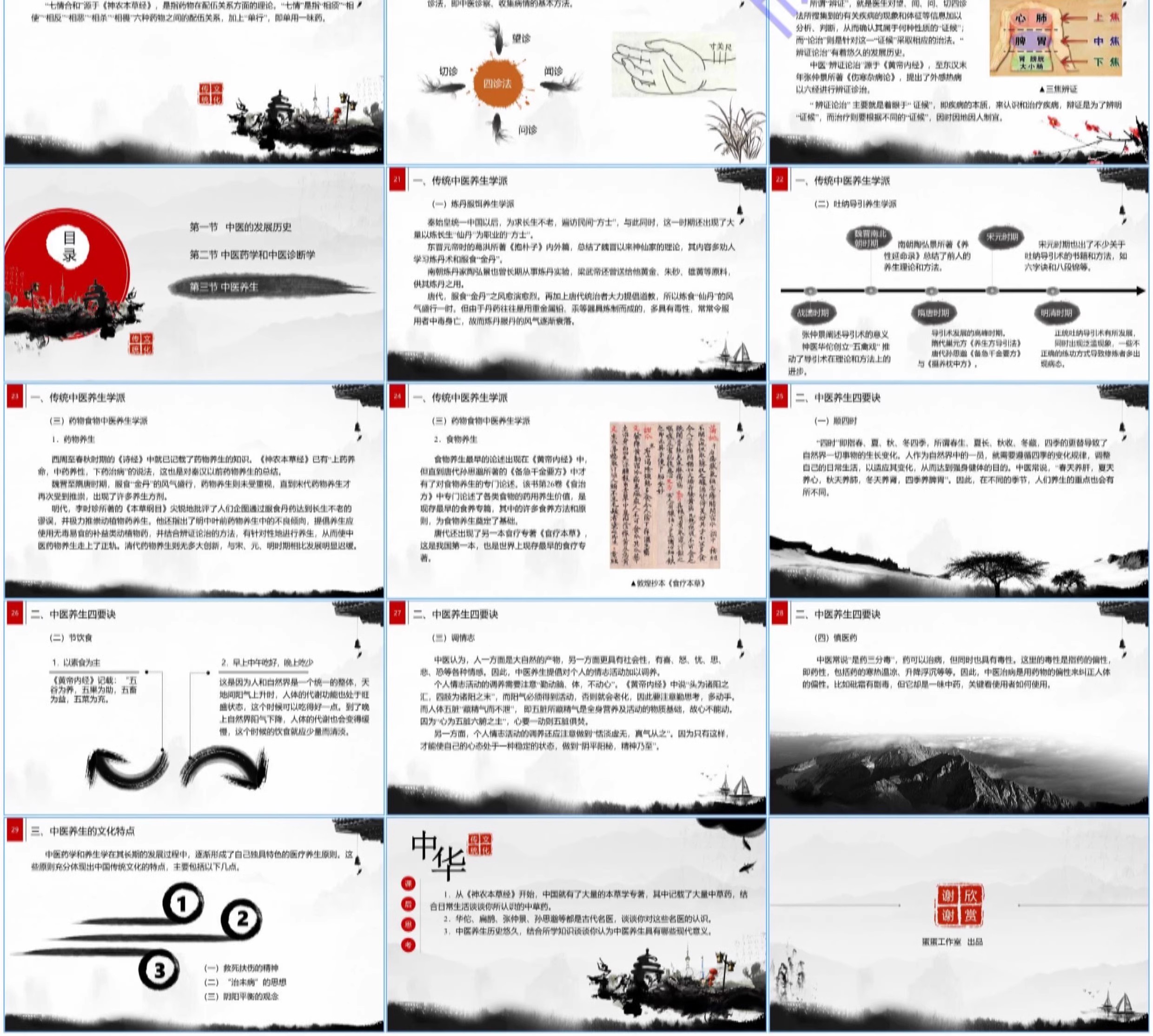 图片[16]-最新中华优秀传统文化全套教案word教师备课ppt课件教学资料模板-大怪兽分享