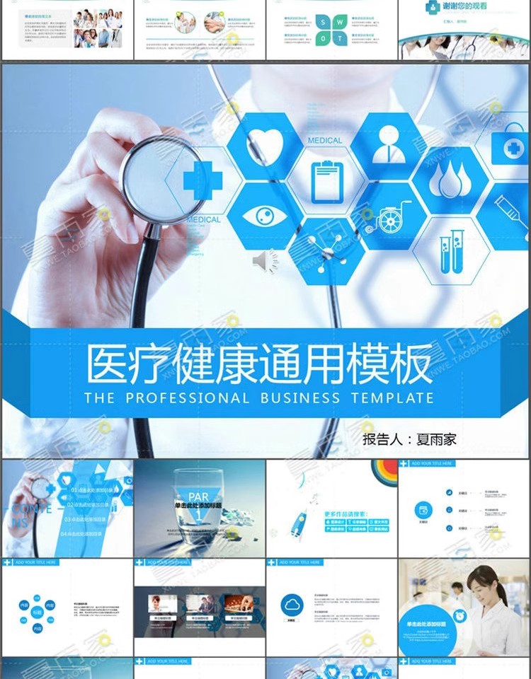 图片[17]-医学医疗PPT模板医院医生护士卫生护理工作总结汇报动态ppt素材-大怪兽分享