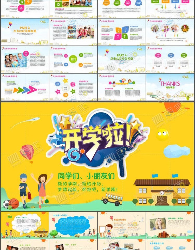 图片[17]-教学教育PPT模板高校幼儿老师说课培训公开授课件动态ppt设计素材-大怪兽分享