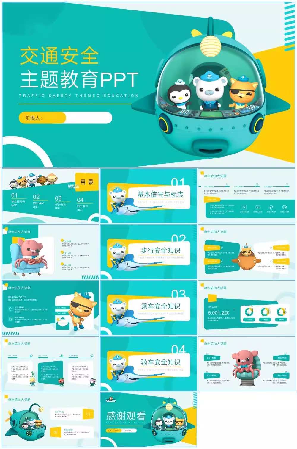 图片[18]-幼儿园初中小学生校园道路交通安全知识讲座主题班会动态PPT模板-大怪兽分享
