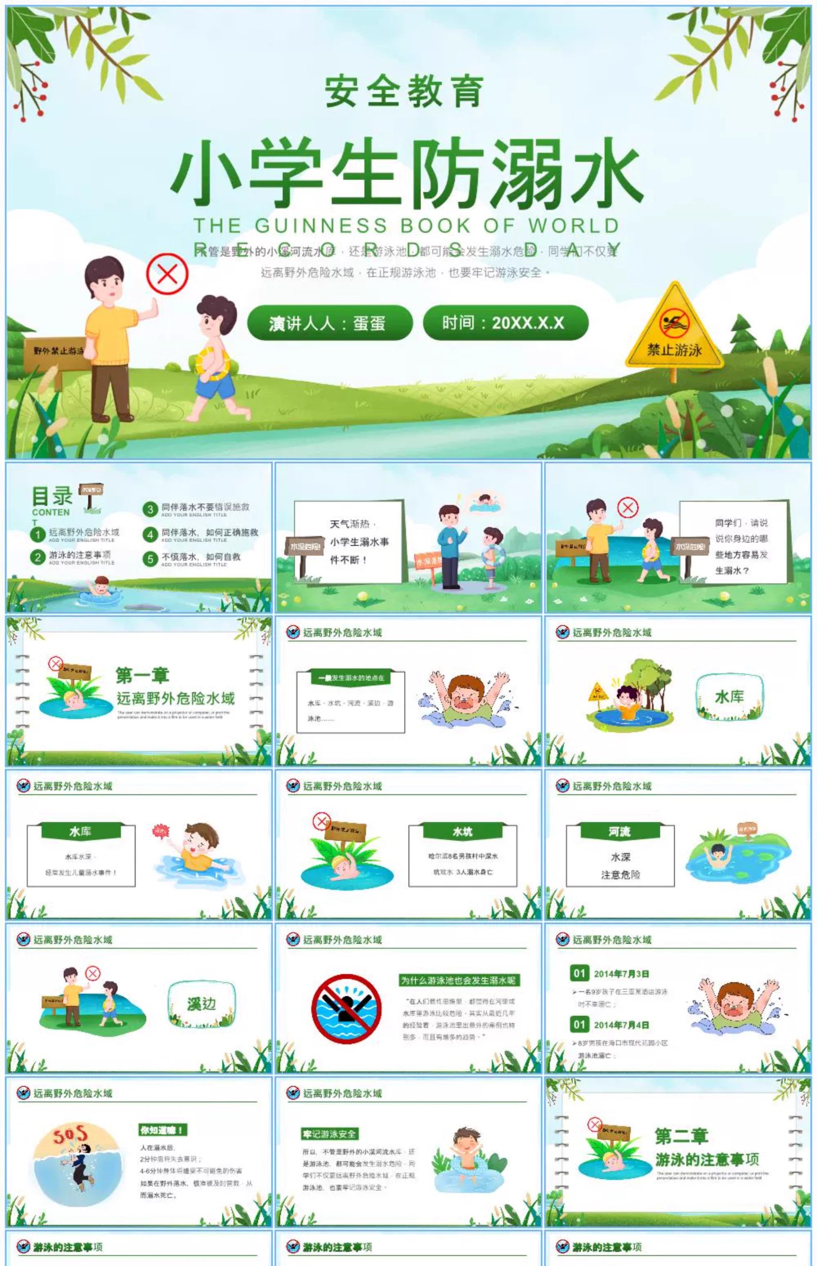 图片[18]-中小学生校园珍惜生命安全教育预防溺水主题班会PPT模板家长课堂-大怪兽分享