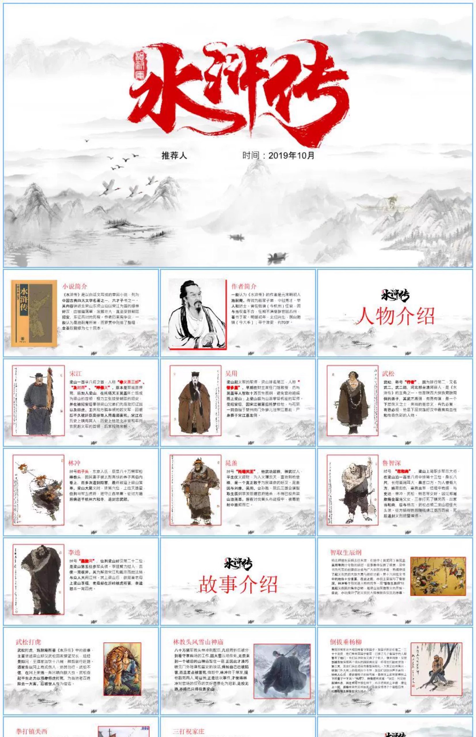 图片[18]-人物介绍ppt模板课件历史古近代现名人作家诗人生平事迹简介传记-大怪兽分享