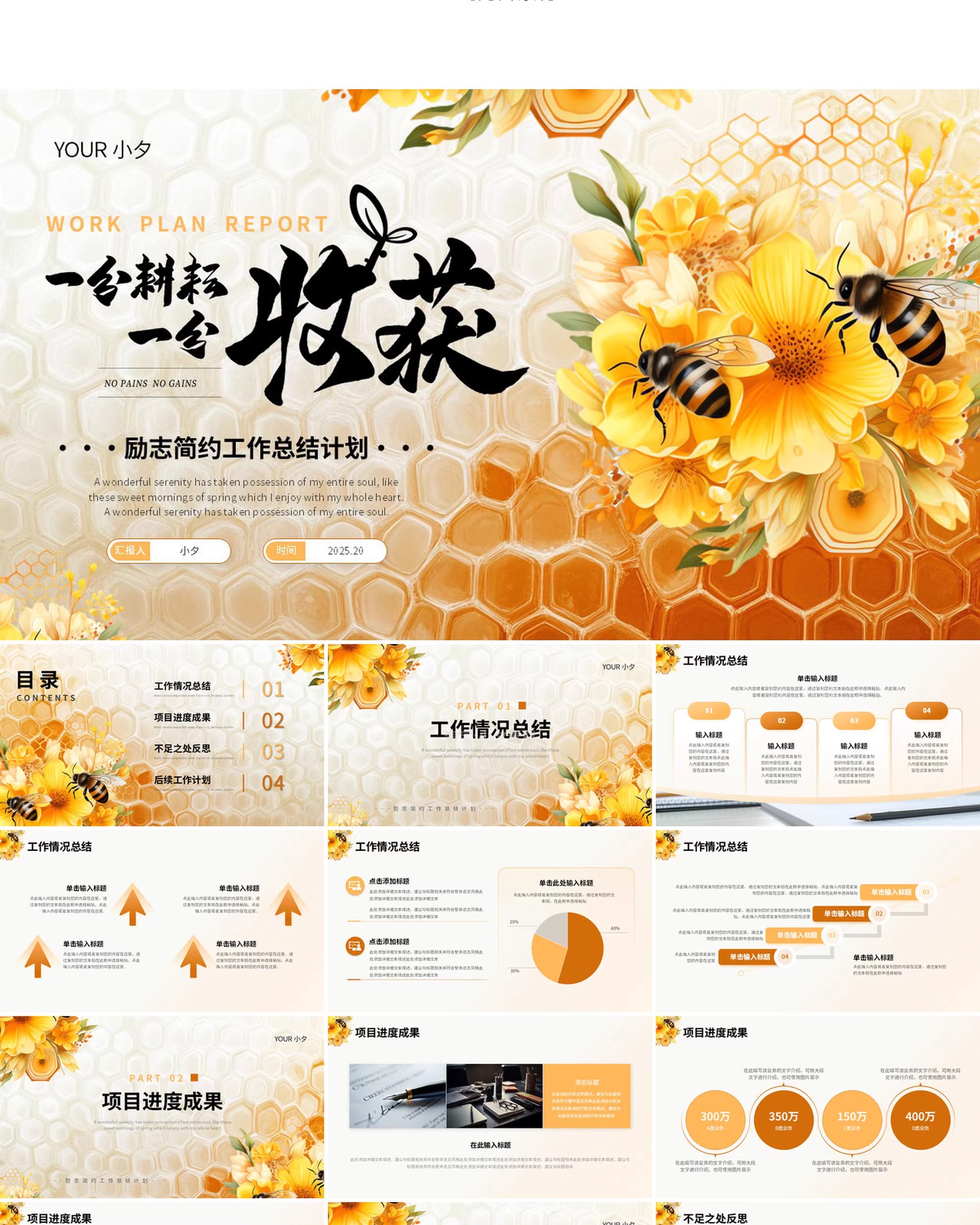 图片[18]-2025企业商务简约励志年终述职报告工作总结新年计划通用ppt模板-大怪兽分享