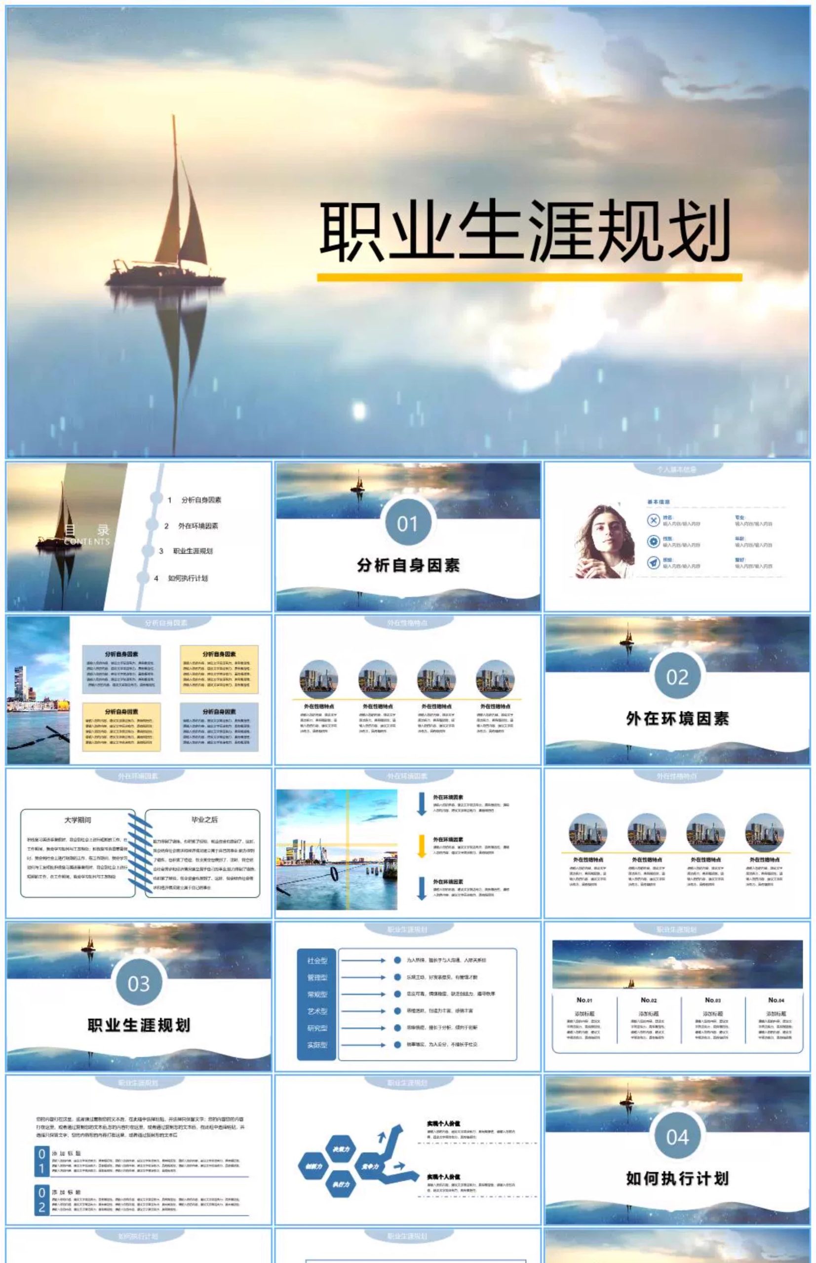 图片[18]-大学生职业生涯发展与规划ppt模板示大赛教材成品word答辩规划书-大怪兽分享