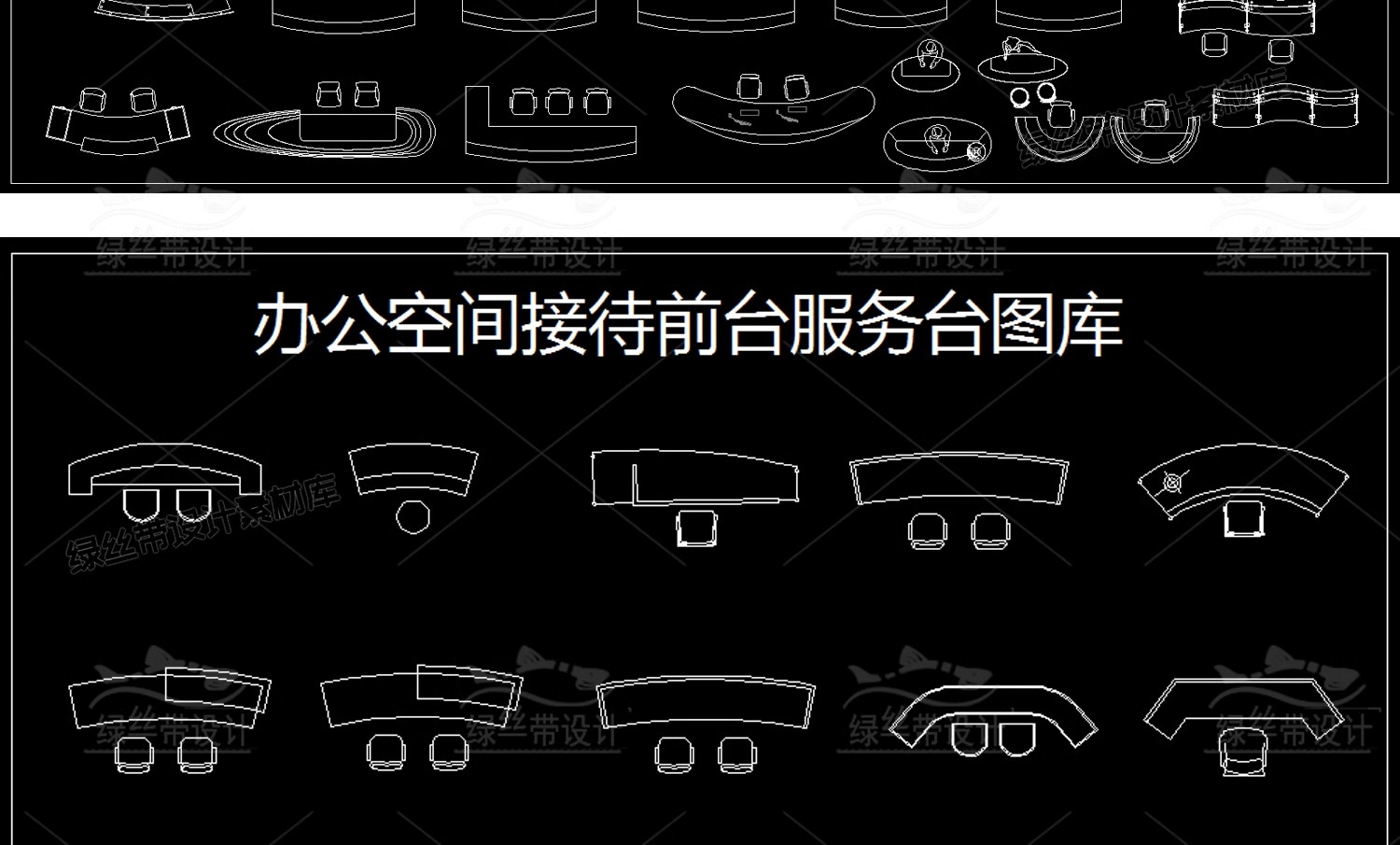 图片[17]-酒店办公前台CAD现代异形办公室服务台接待台CAD图库平面图块素材-大怪兽分享