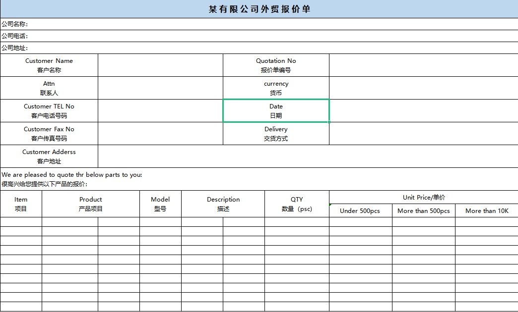图片[18]-产品价格表报价单模板excel表格商品销售采购清单明细word电子版-大怪兽分享