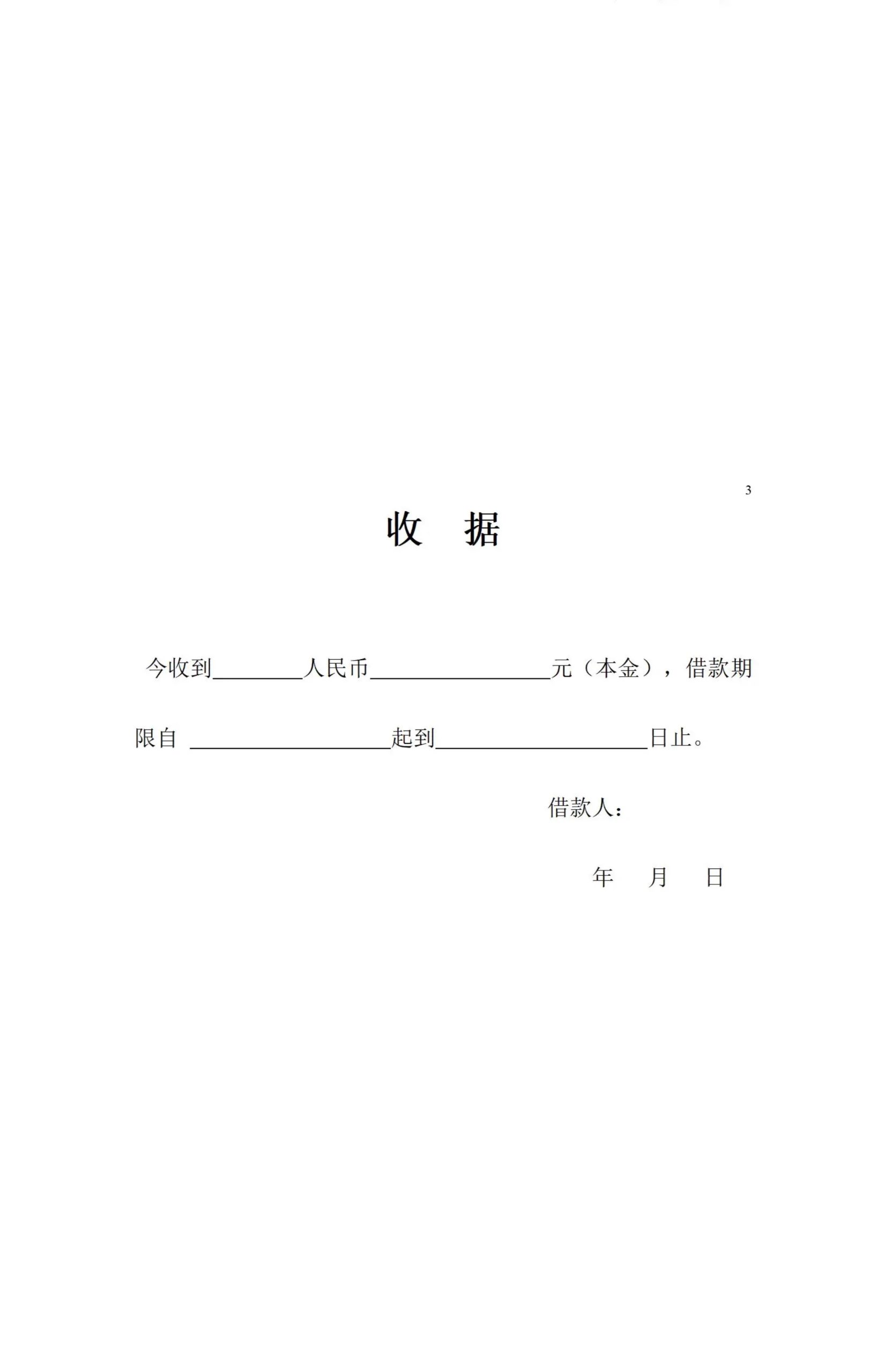 图片[18]-借款协议电子版合同抵押个人借条收据word模板范本垫资律师拟定-大怪兽分享