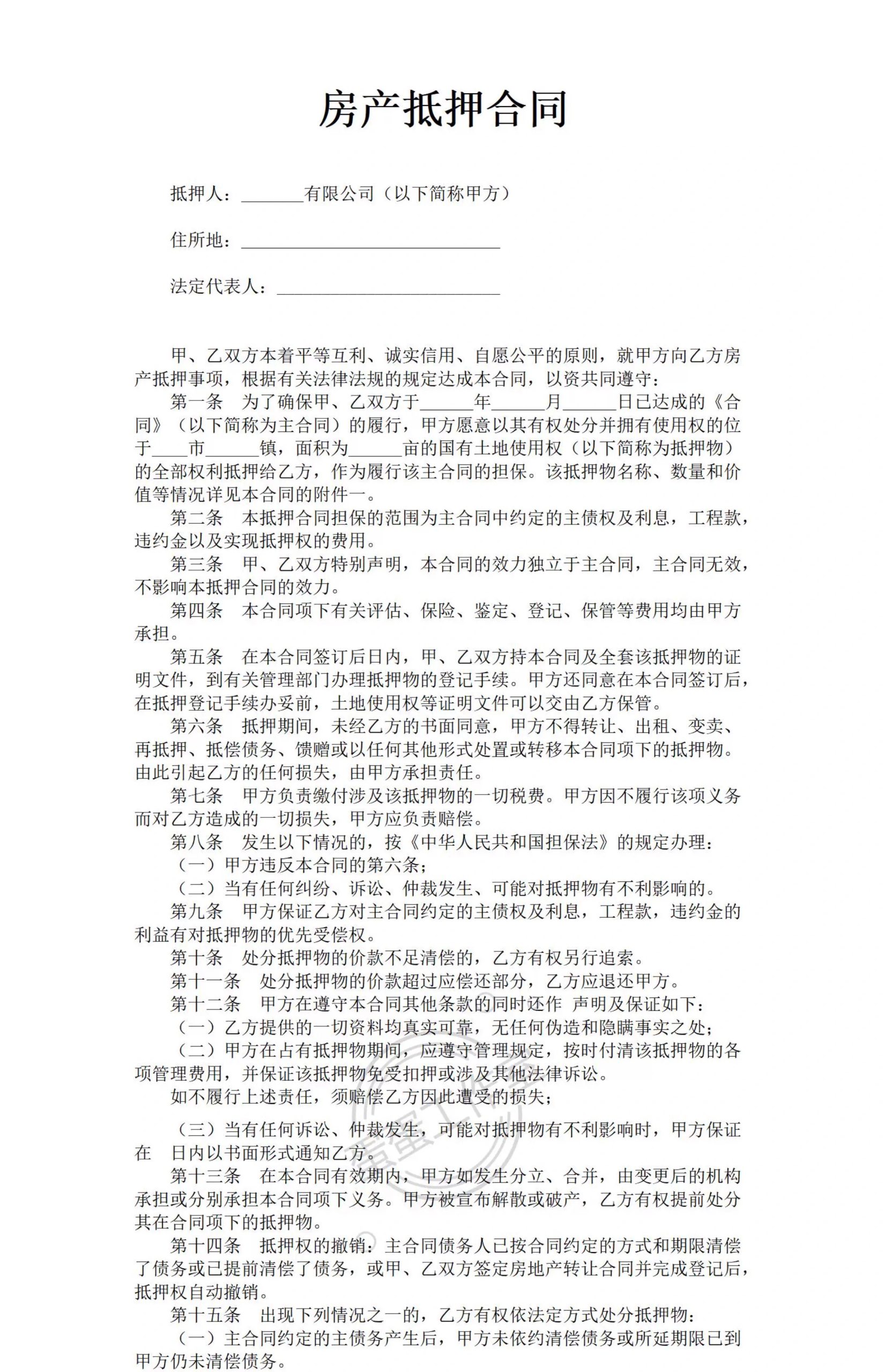 图片[18]-抵押借款协议汽车辆抵押合同房屋产手机转让土地银行股权电子版-大怪兽分享