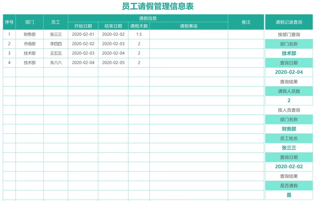 图片[16]-请假条单excel模板表格公司调休年假员工公出等级出差审批学生-大怪兽分享