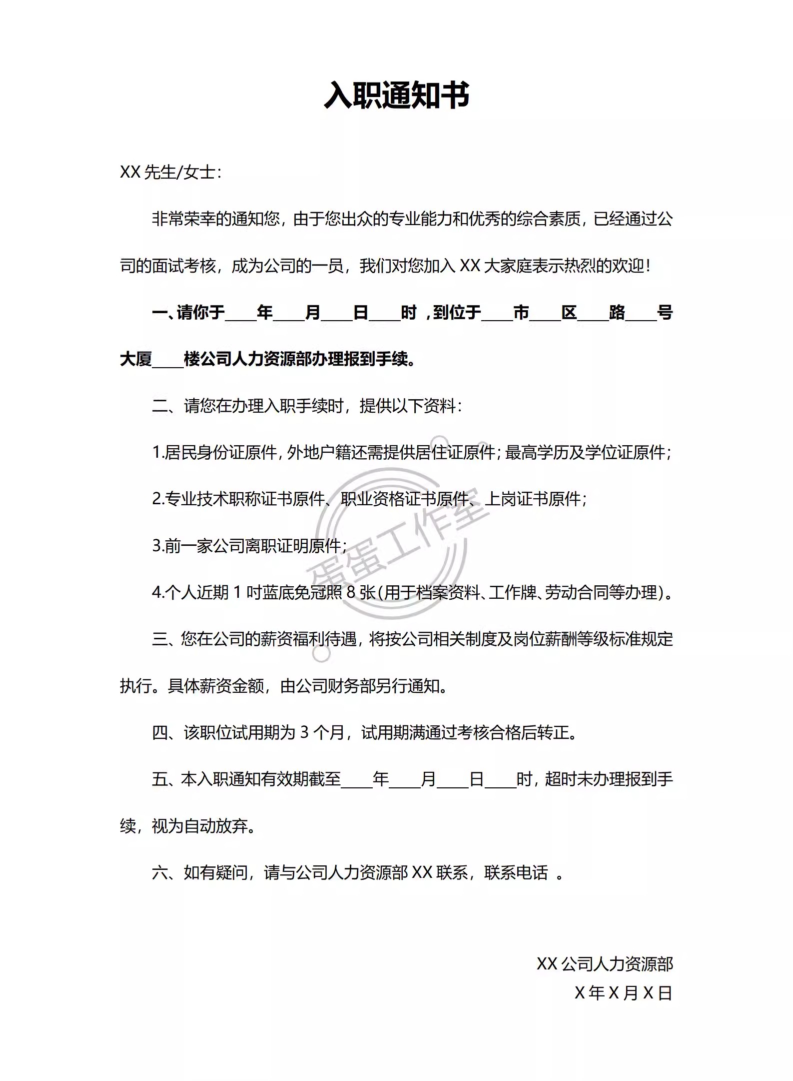 图片[18]-企业新员工录用入职通知书入职offe须知HR人事管理涵办理模板表格-大怪兽分享