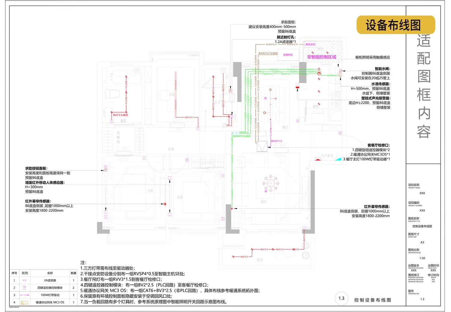 图片[18]-全屋智能 家居方案设计图纸布线图家装改造装修前装模板CAD施工图-大怪兽分享