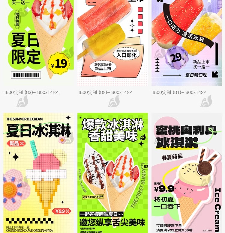 图片[6]-创意冰淇淋夏日美食饮品打折宣传促销活动展架插画模板PSD素材PS-大怪兽分享