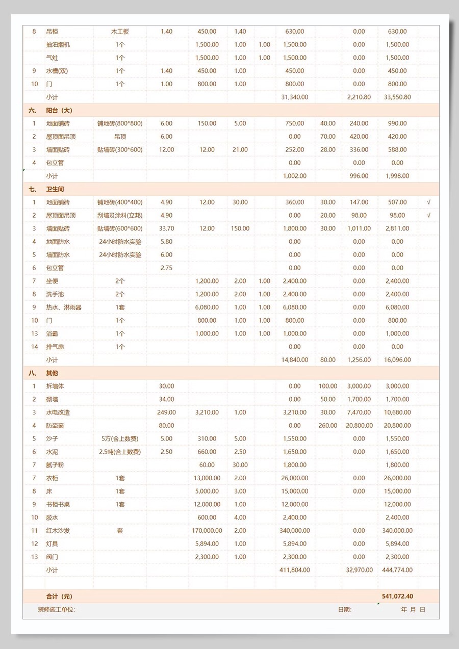 图片[18]-2025装修预算报价表家装工装公司材料价格表模板施工清单半包全包-大怪兽分享