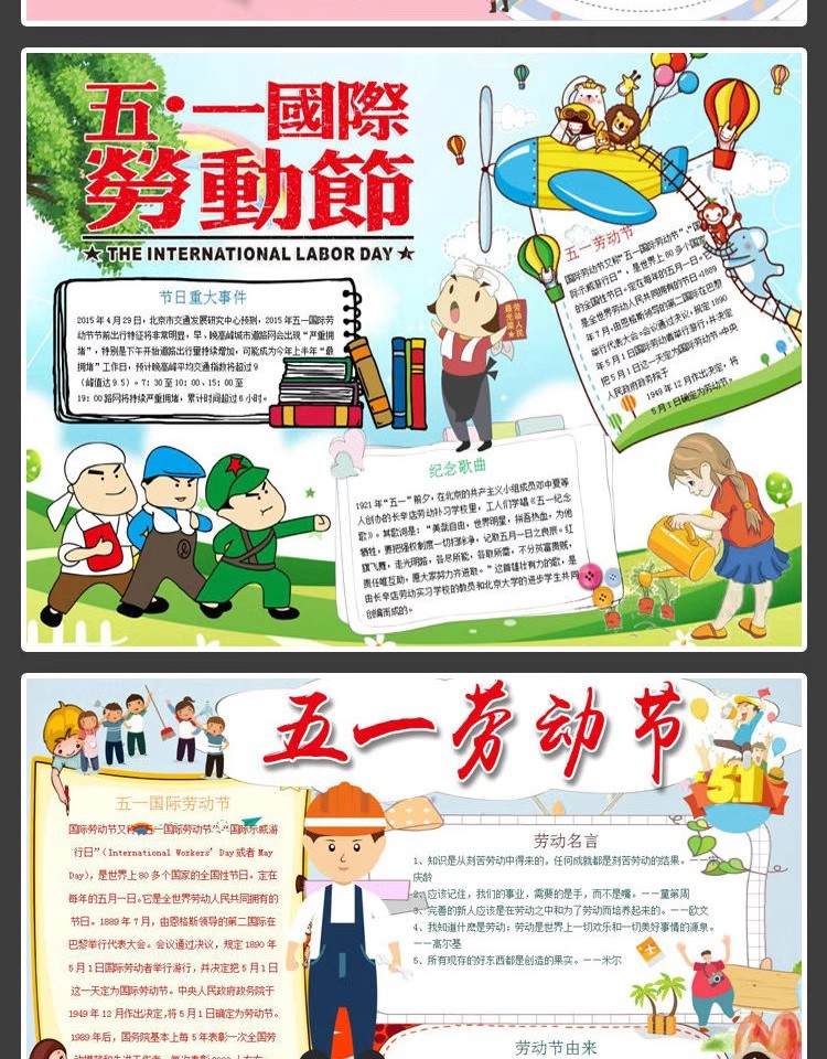 图片[18]-手抄报模板电子版小报初中小学生五一劳动节素材A3A4word模版-大怪兽分享
