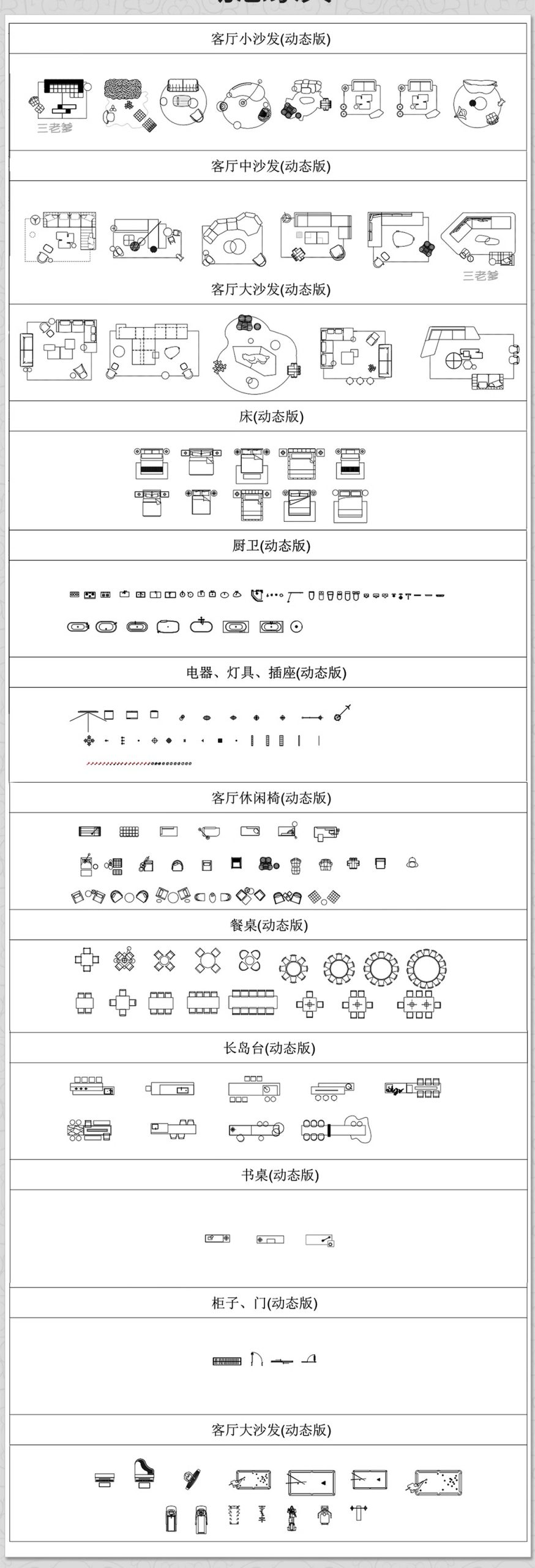 图片[11]-800款，平面立面cad图库室内设计家装软装家具沙发椅子床具网红模块图块-大怪兽分享