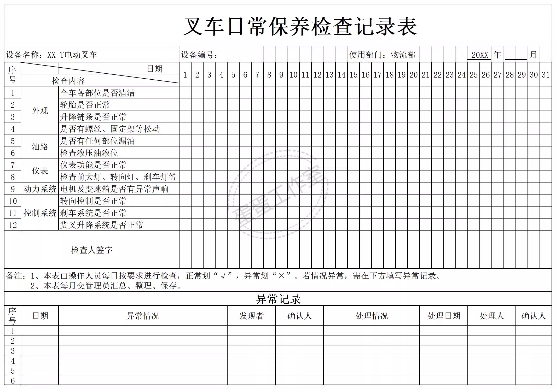 图片[17]-100款，物流管理excel表格出货单物流跟踪表信息表收货单快递登记表统计-大怪兽分享