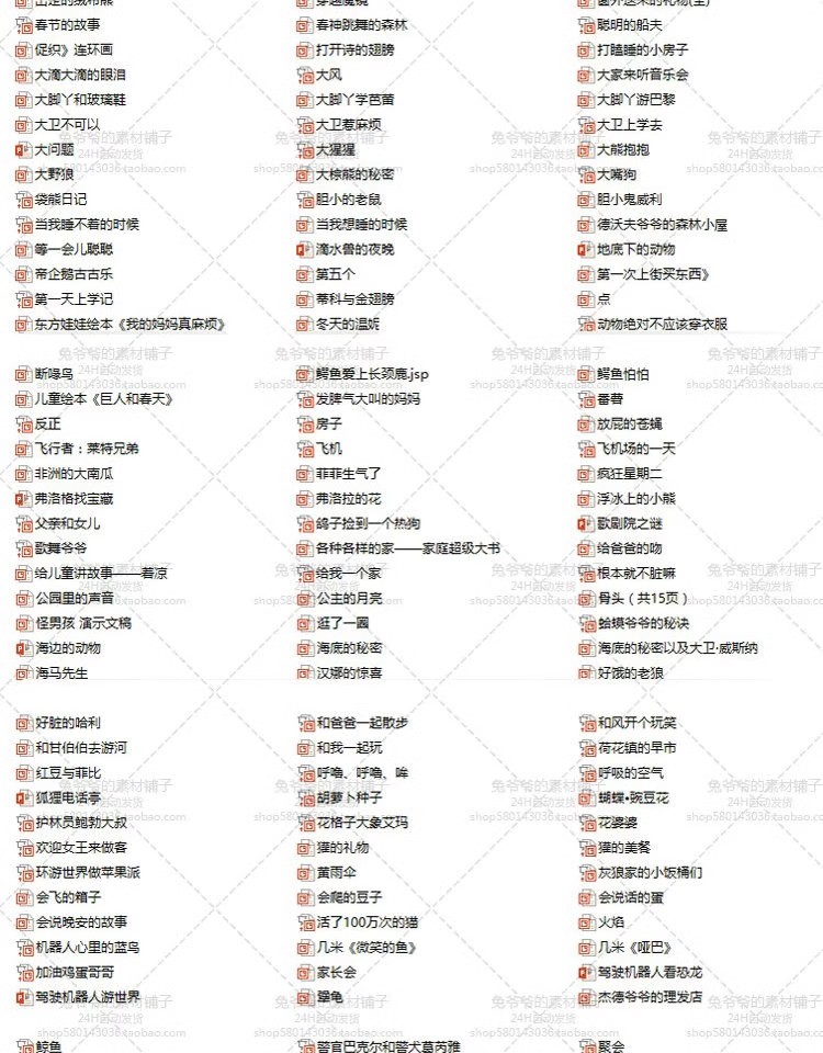 图片[18]-绘本故事PPT课件 儿童绘本故事电子版早教幼儿园小班中班大班教案-大怪兽分享