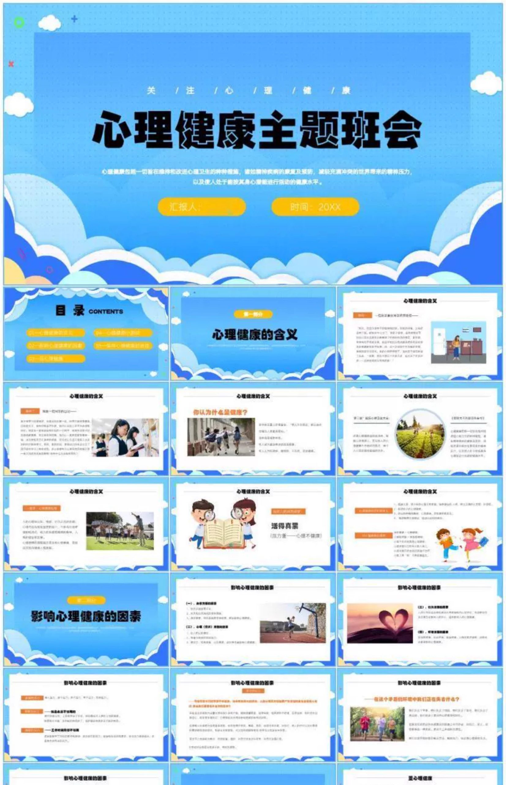 图片[19]-心理健康教育ppt小学生大初中教案高中主体班会呵护课件讲座培训-大怪兽分享