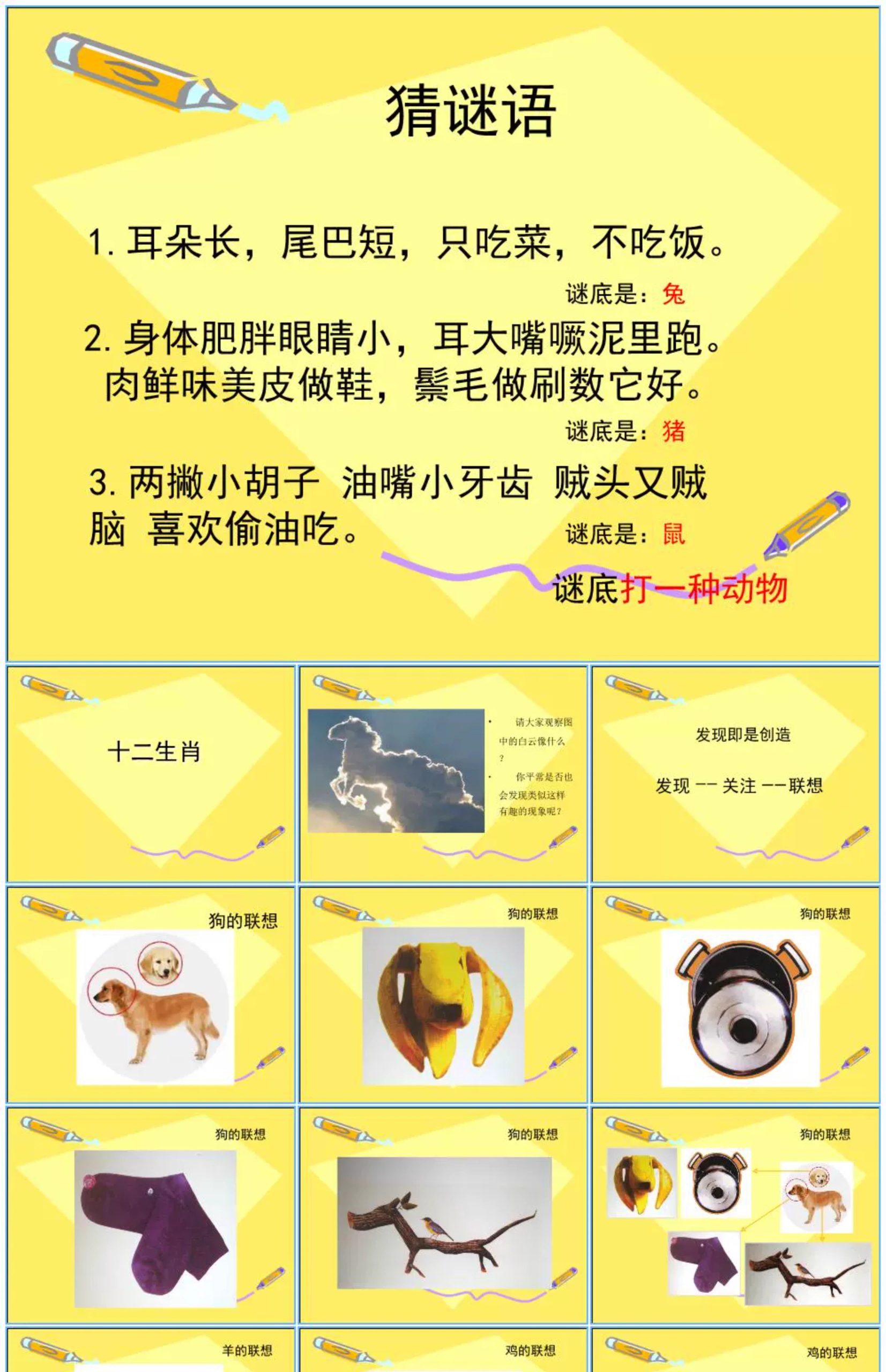 图片[19]-十二生肖的故事ppt模板幼儿园小学说课件介绍传统文化民间故事-大怪兽分享