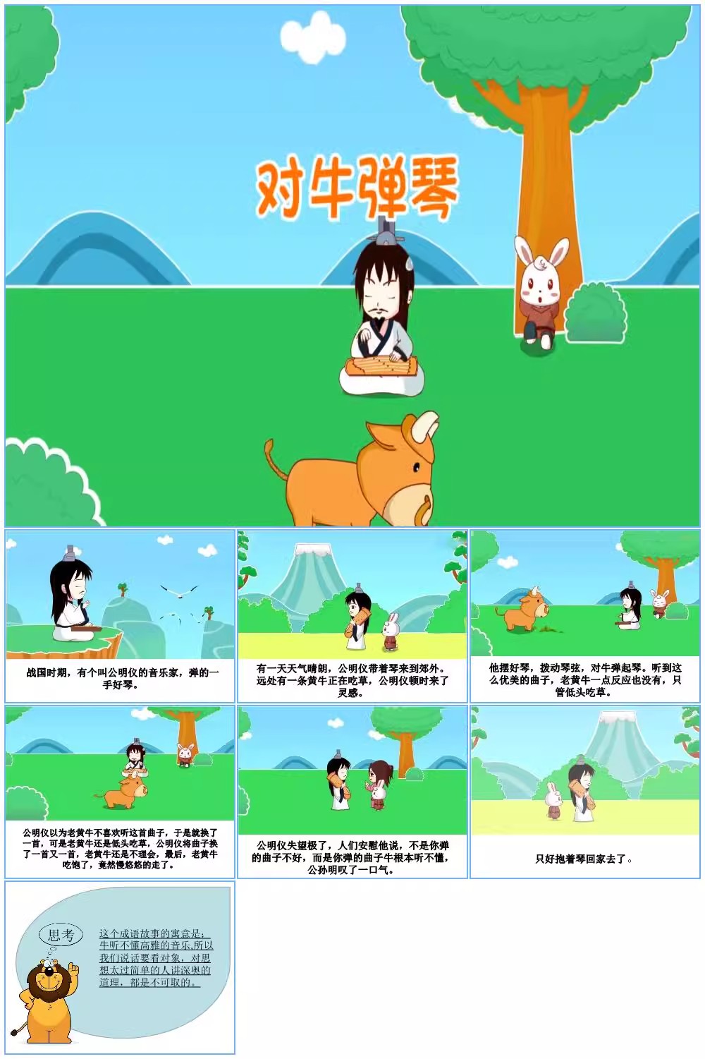 图片[19]-成语故事PPT模板电子素材小学生谚语文教师说课件幼儿园比赛预言-大怪兽分享