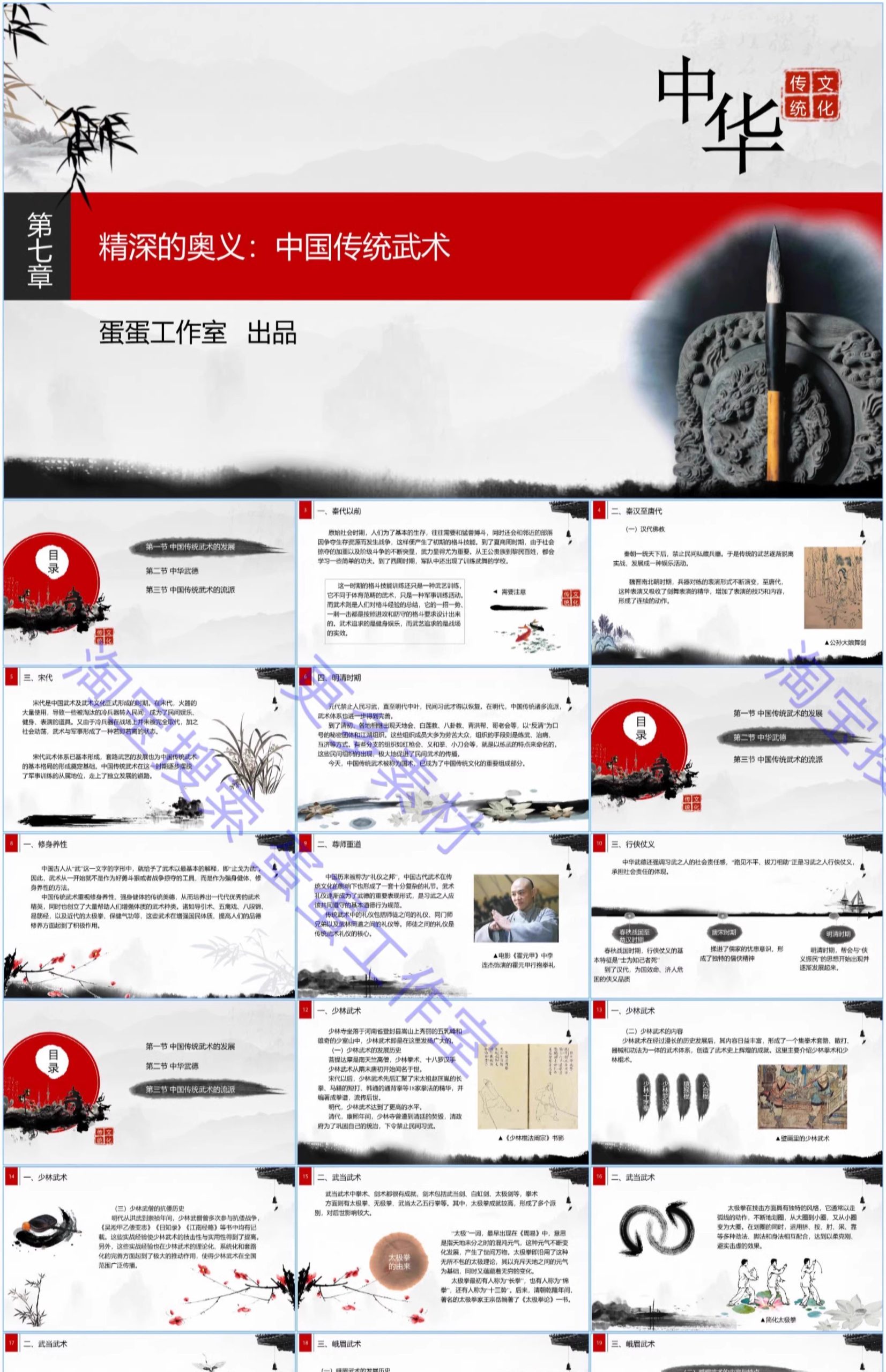 图片[17]-最新中华优秀传统文化全套教案word教师备课ppt课件教学资料模板-大怪兽分享