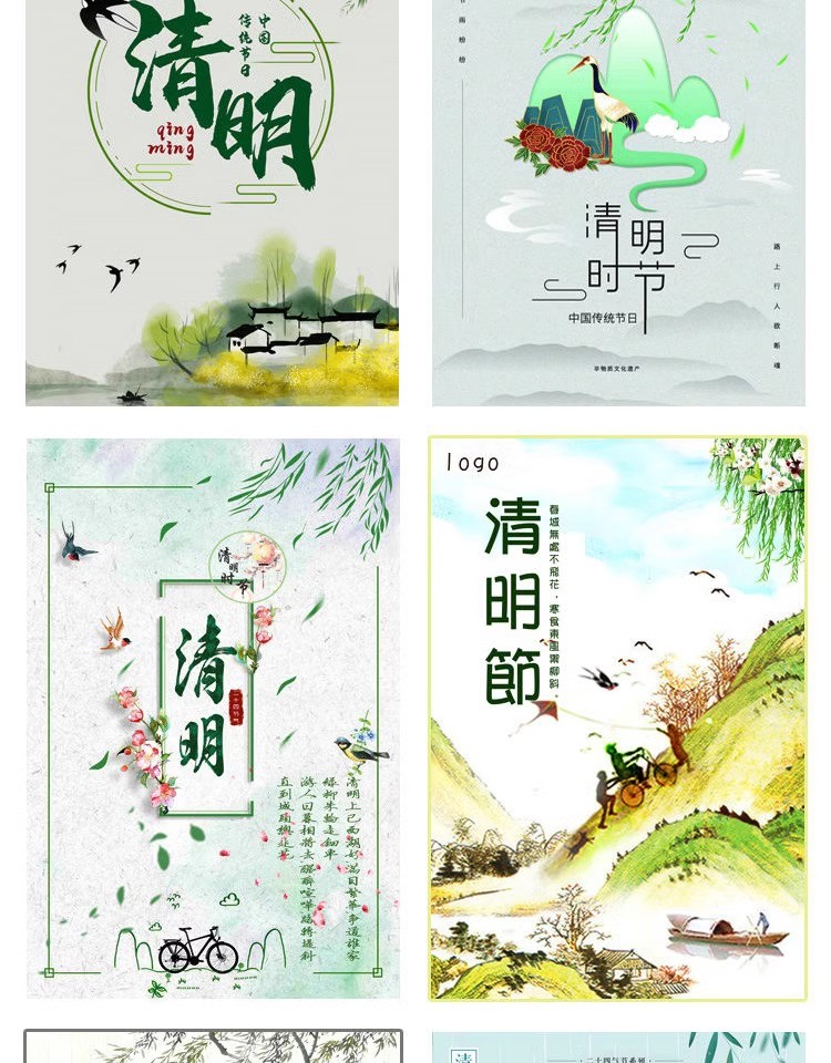 图片[18]-节日活动PSD海报模板清明节扫墓祭祀先人踏青广告促销设计素材-大怪兽分享