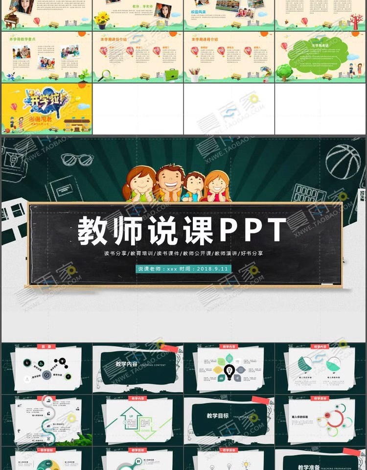 图片[18]-教学教育PPT模板高校幼儿老师说课培训公开授课件动态ppt设计素材-大怪兽分享