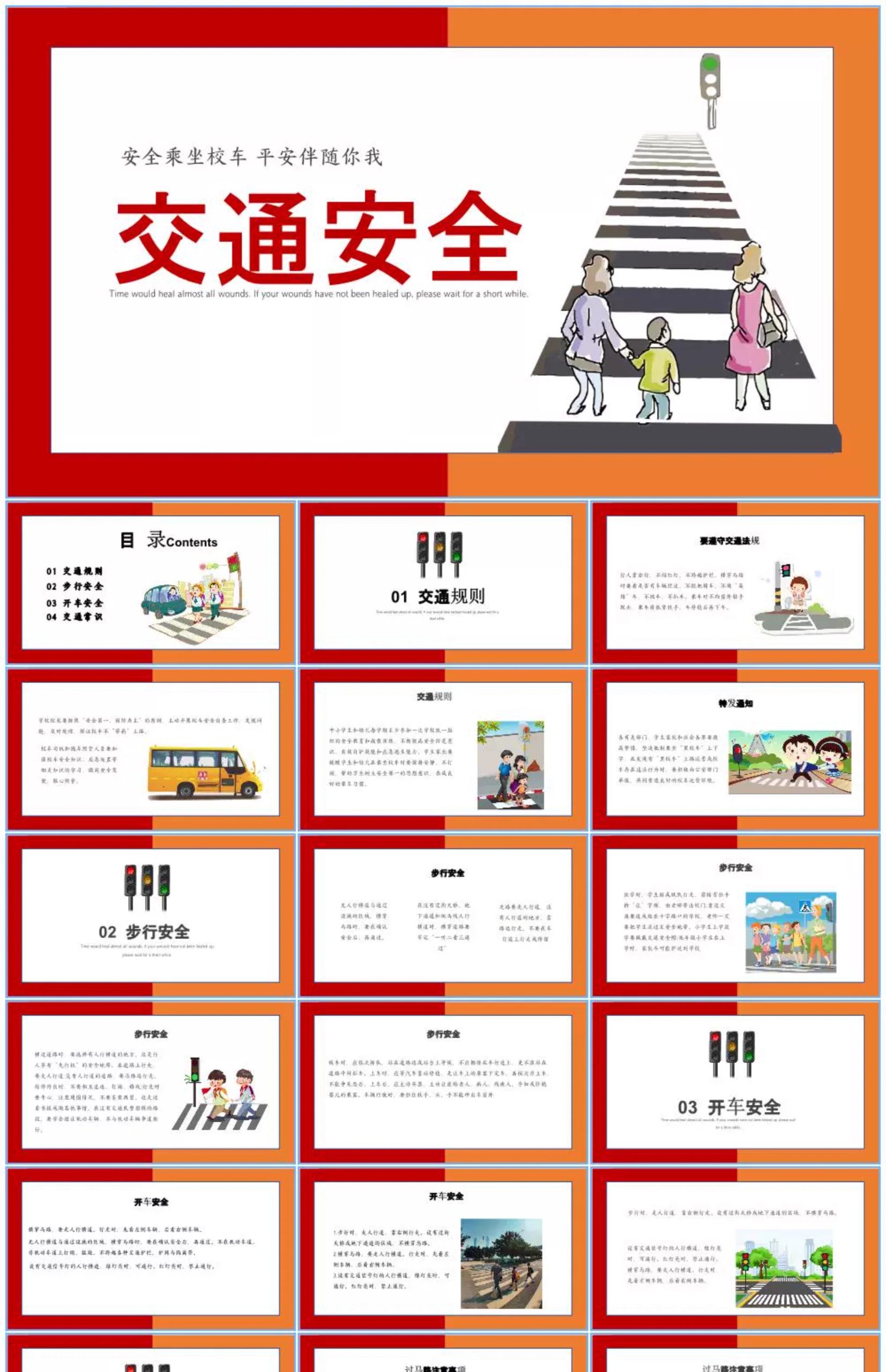 图片[19]-幼儿园初中小学生校园道路交通安全知识讲座主题班会动态PPT模板-大怪兽分享