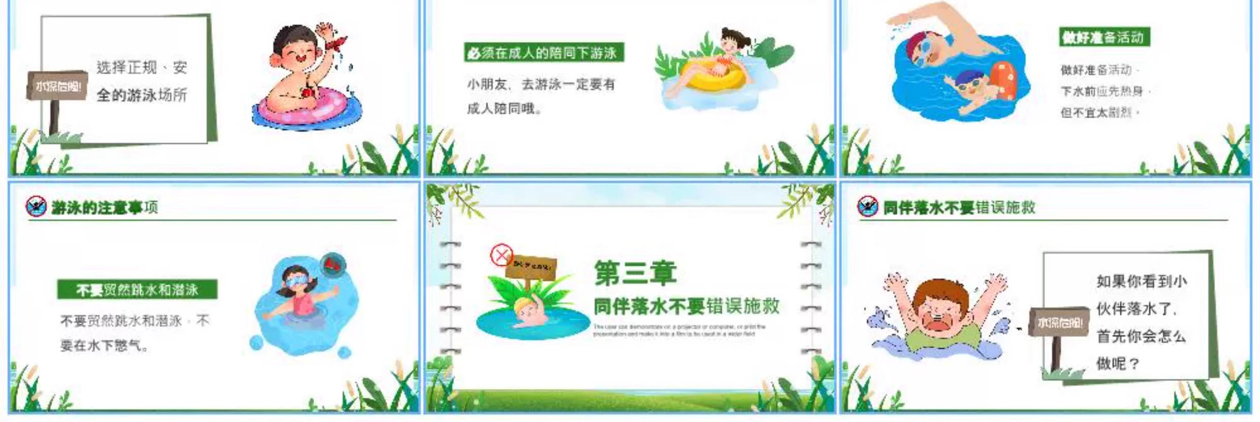 图片[19]-中小学生校园珍惜生命安全教育预防溺水主题班会PPT模板家长课堂-大怪兽分享