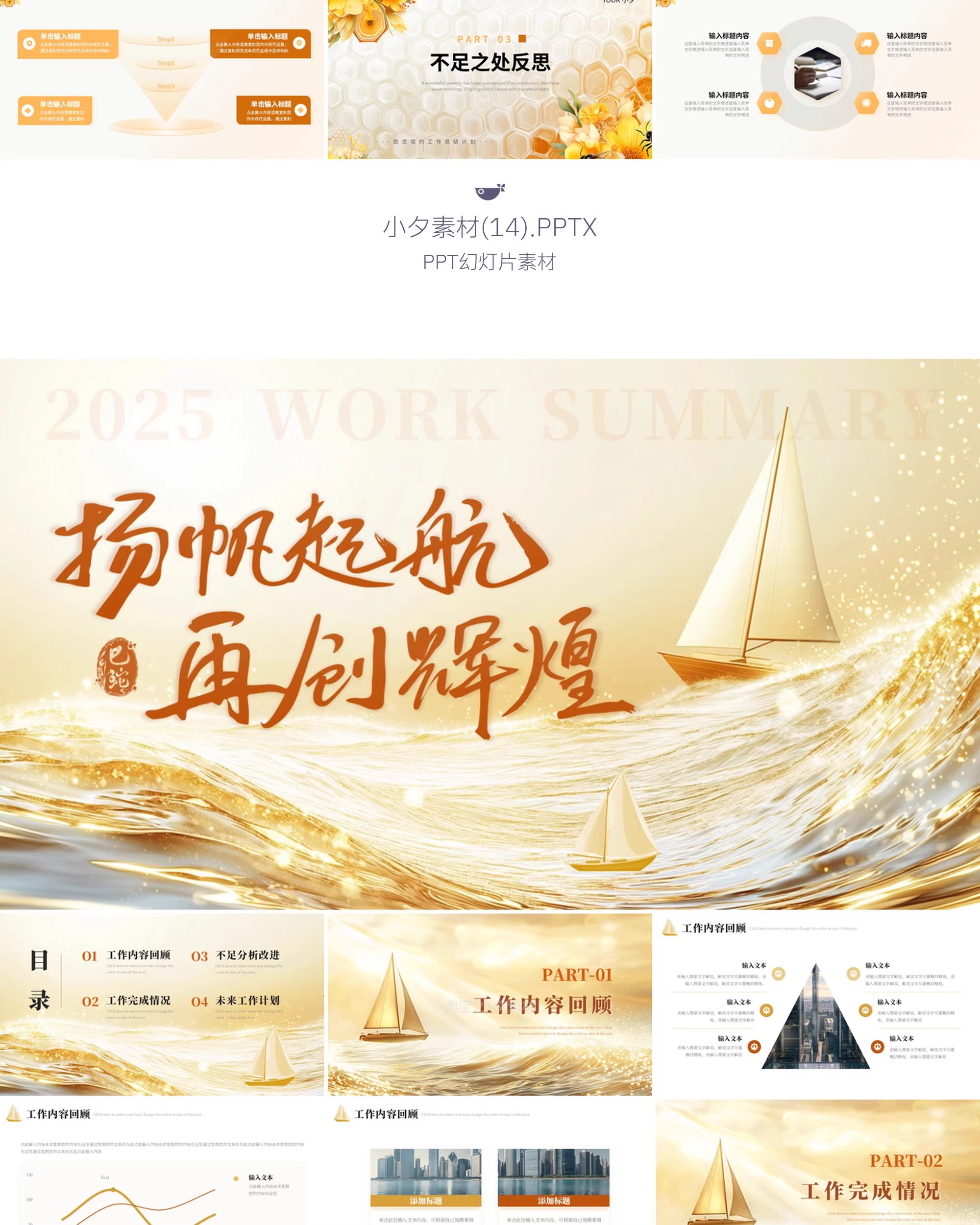 图片[19]-2025企业商务简约励志年终述职报告工作总结新年计划通用ppt模板-大怪兽分享