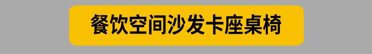 图片[19]-西 餐厅音乐餐饮空间方案设计布局图CAD平面图布置图室内施工图-大怪兽分享