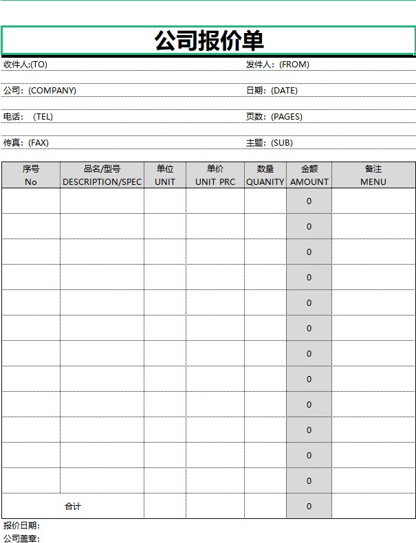 图片[19]-产品价格表报价单模板excel表格商品销售采购清单明细word电子版-大怪兽分享
