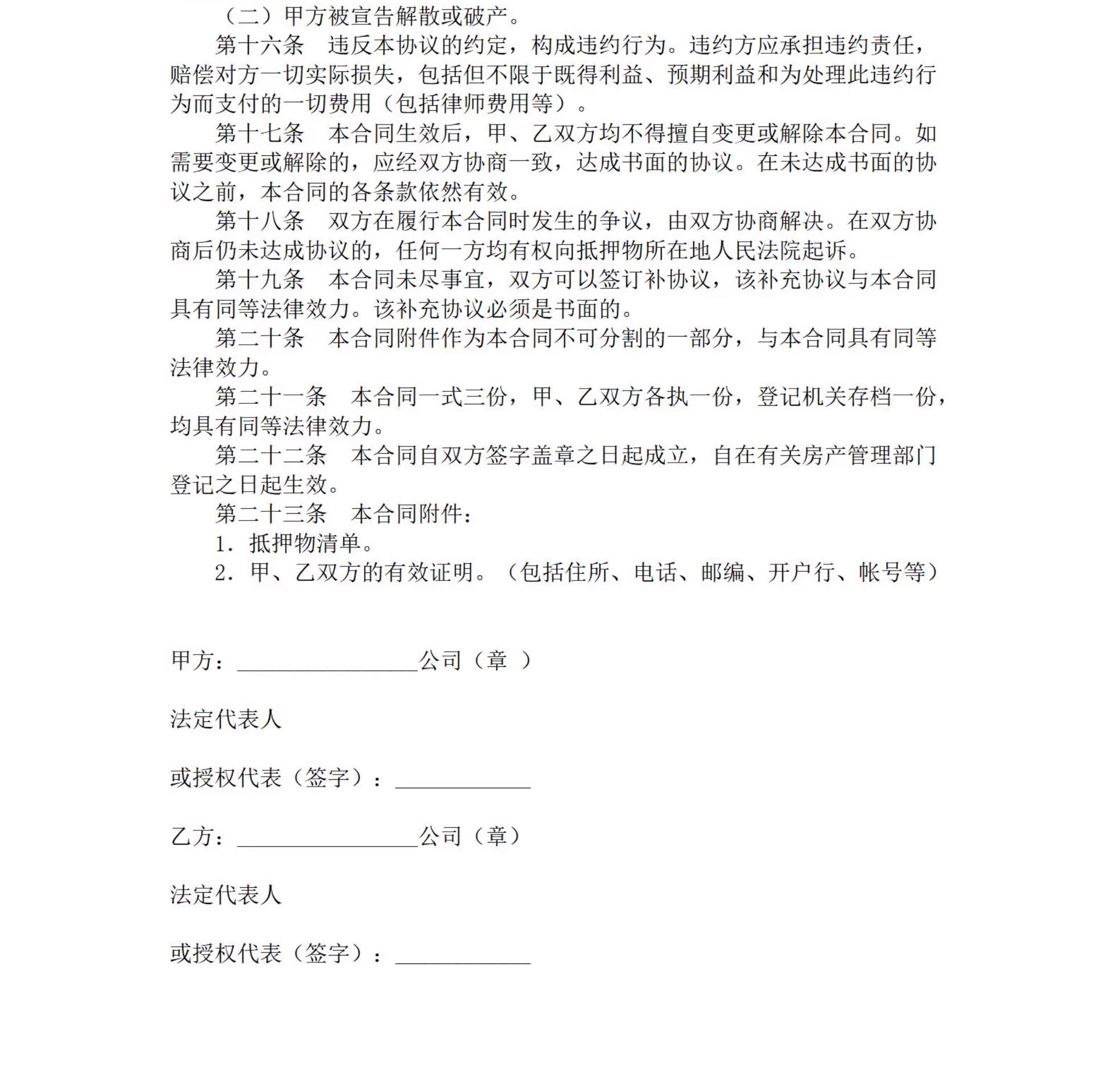 图片[19]-抵押借款协议汽车辆抵押合同房屋产手机转让土地银行股权电子版-大怪兽分享