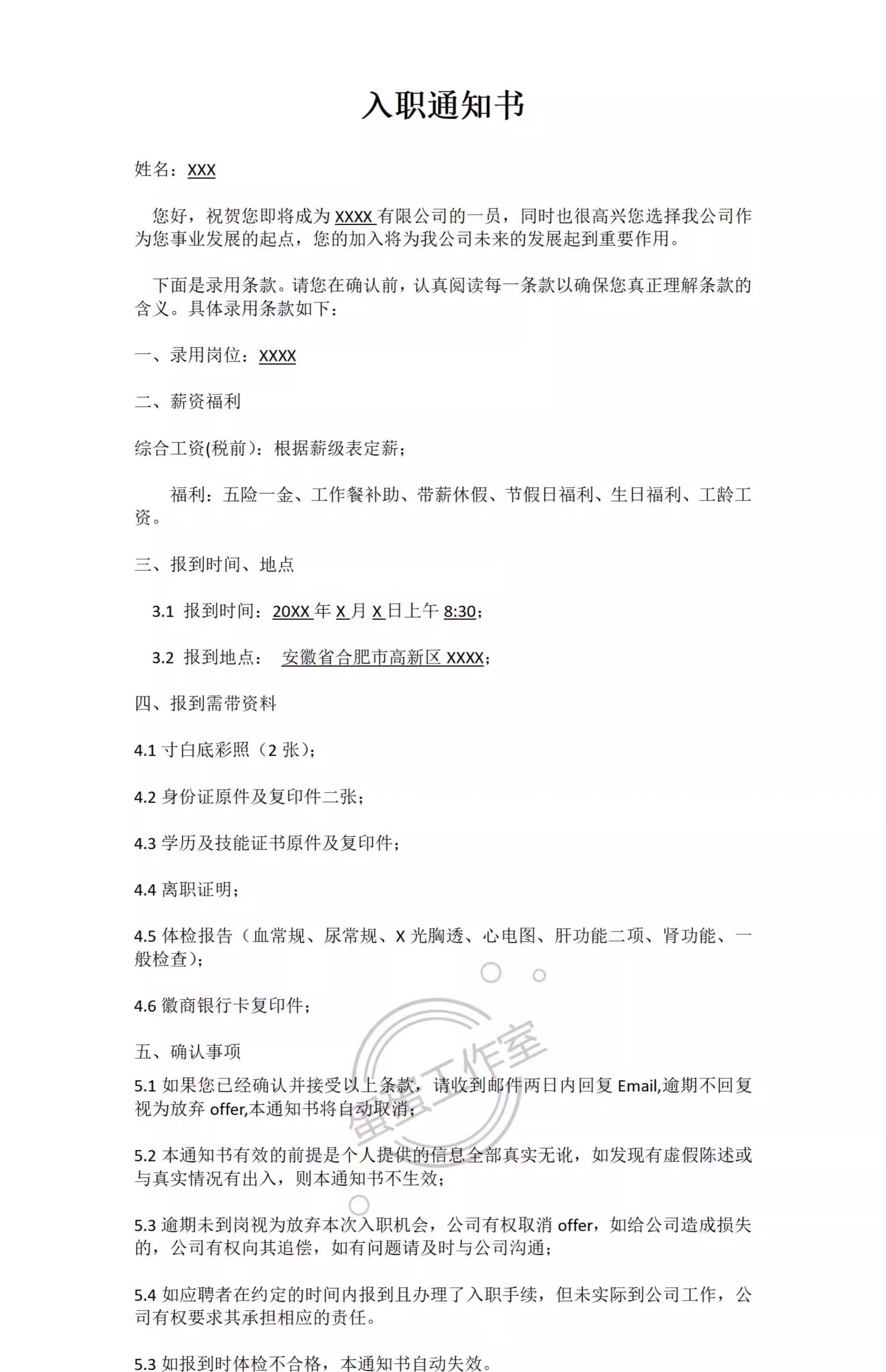图片[19]-企业新员工录用入职通知书入职offe须知HR人事管理涵办理模板表格-大怪兽分享