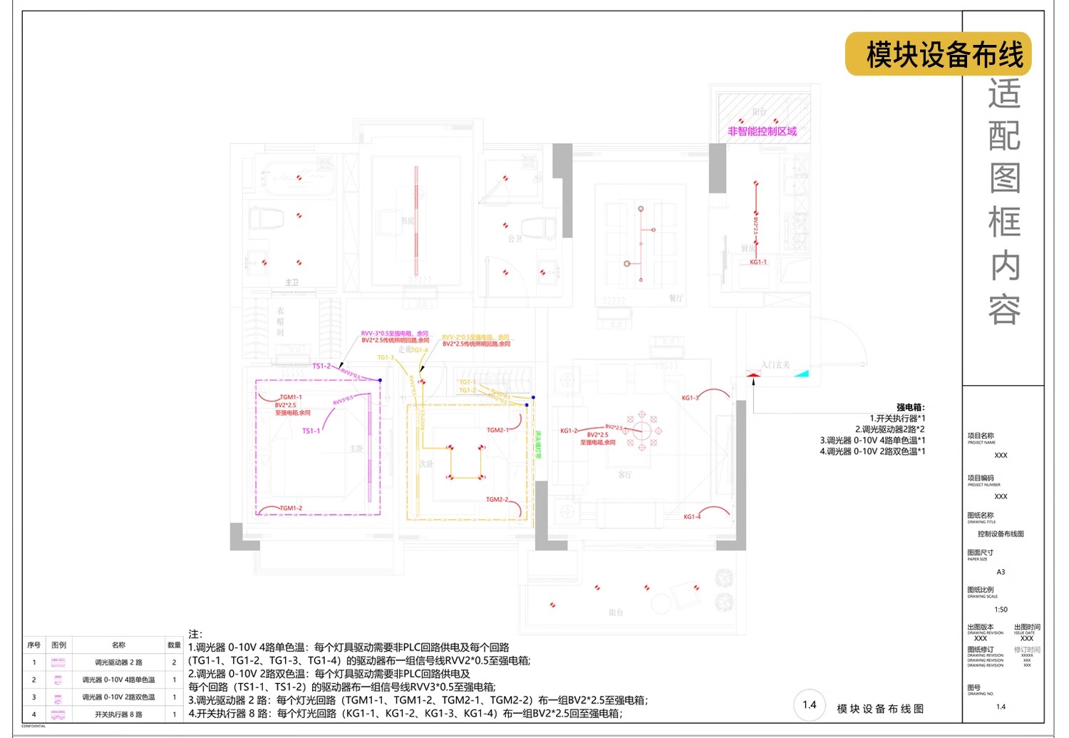 图片[19]-全屋智能 家居方案设计图纸布线图家装改造装修前装模板CAD施工图-大怪兽分享