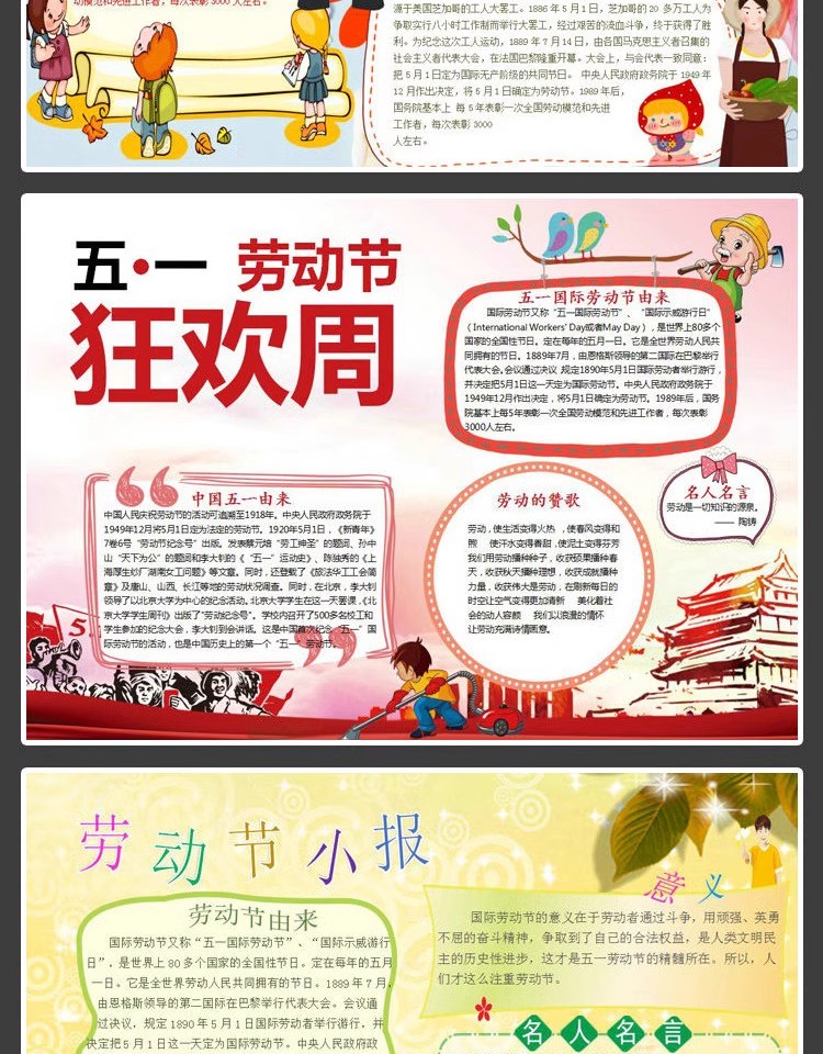 图片[19]-手抄报模板电子版小报初中小学生五一劳动节素材A3A4word模版-大怪兽分享