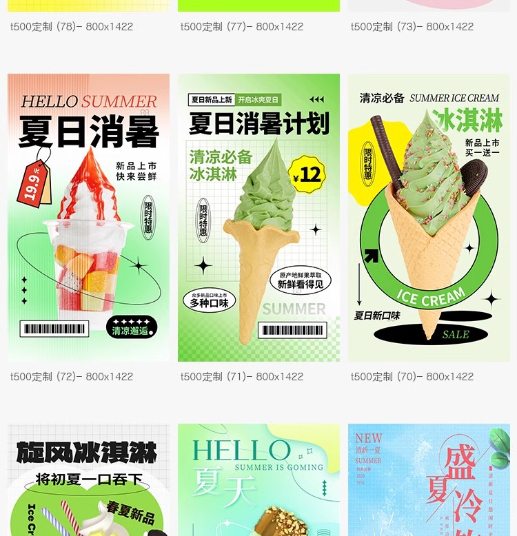 图片[7]-创意冰淇淋夏日美食饮品打折宣传促销活动展架插画模板PSD素材PS-大怪兽分享
