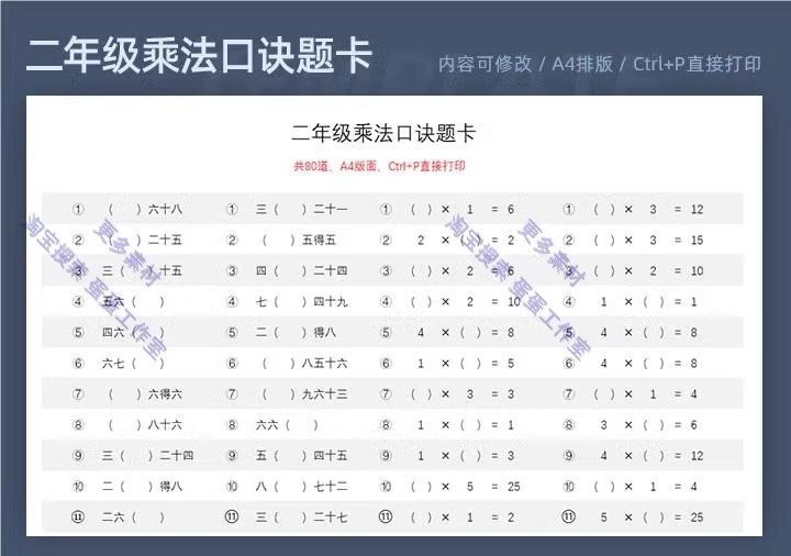 图片[20]-口算天天练一二上下册三四五六年级题卡小数学20301以内加减乘除-大怪兽分享