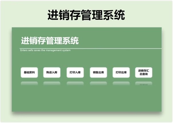 图片[18]-进销存管理系统excel模板进销存明细账本进销存记账本进销存表格-大怪兽分享