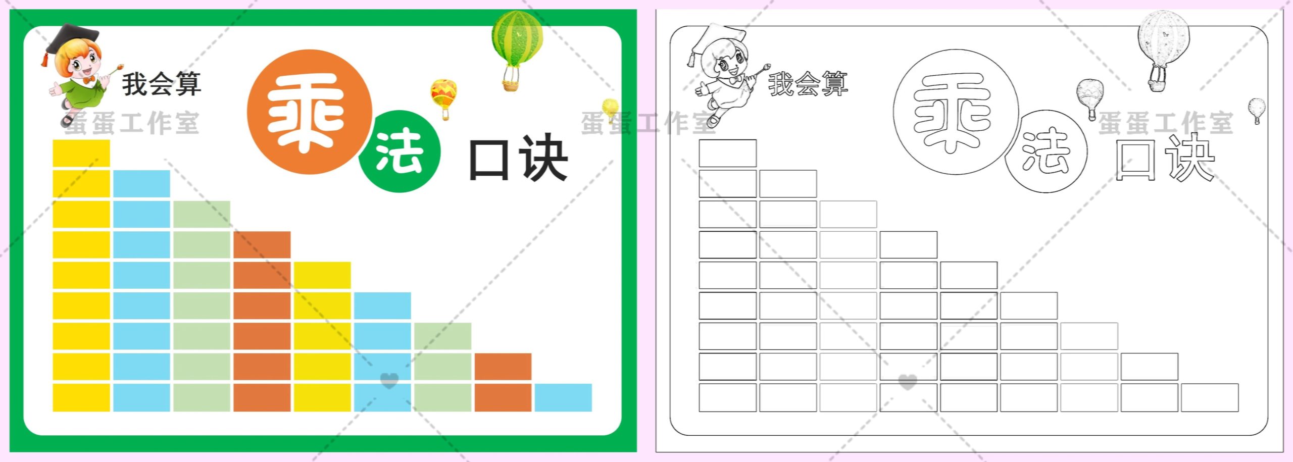 图片[18]-乘法口诀表手抄报小九九小报电子模板小学生数学主题A3A4黑白线稿-大怪兽分享