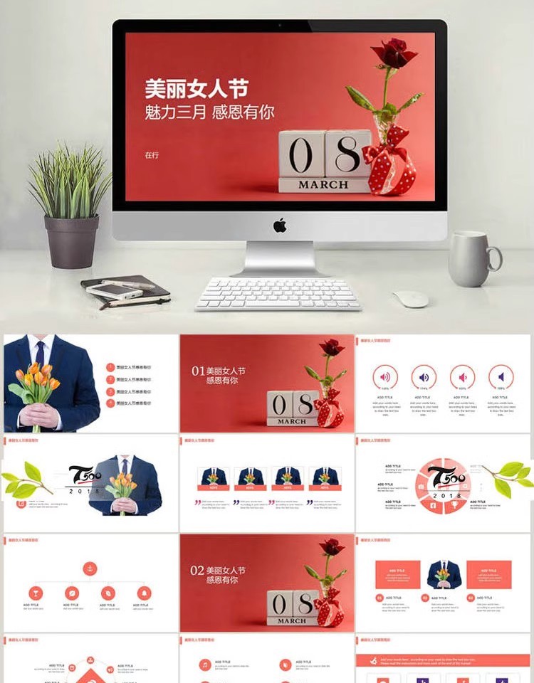 图片[18]-三八妇女节女神节活动策划节日宣传主题班会动态PPT模板素材方案-大怪兽分享