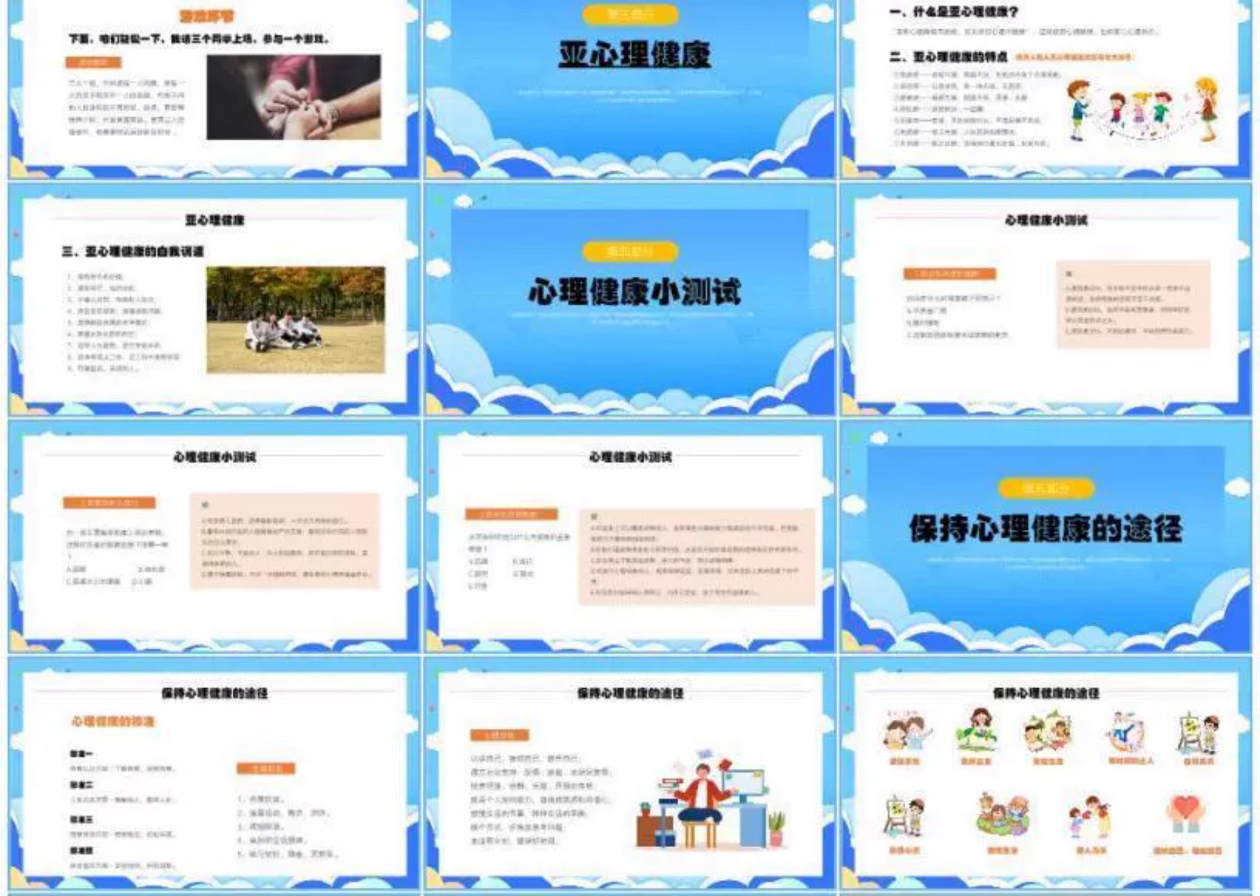 图片[20]-心理健康教育ppt小学生大初中教案高中主体班会呵护课件讲座培训-大怪兽分享