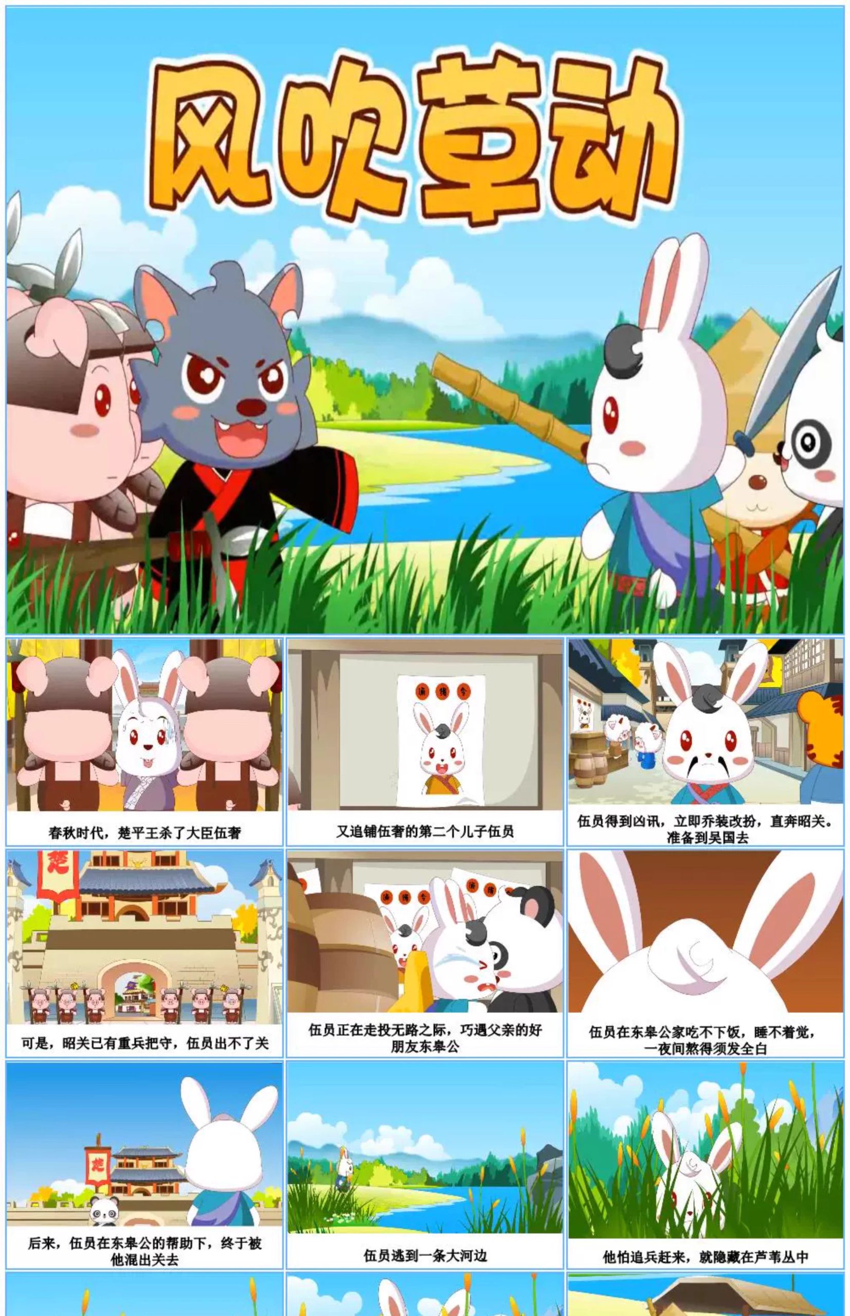 图片[20]-成语故事PPT模板电子素材小学生谚语文教师说课件幼儿园比赛预言-大怪兽分享