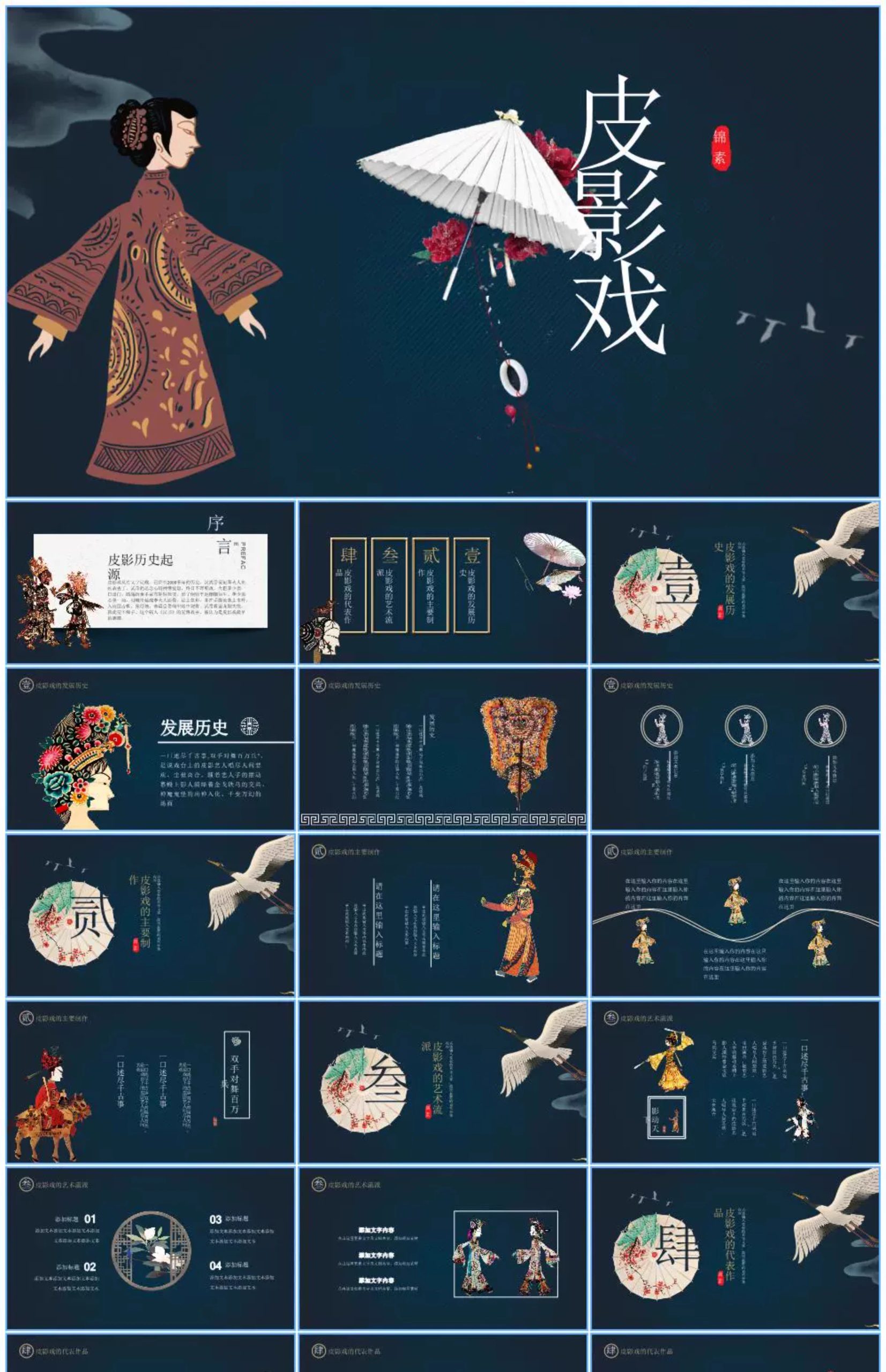 图片[20]-ppt模板国粹民间艺术皮影戏古筝醒狮剪纸麻将民族文化活动PPT模版-大怪兽分享