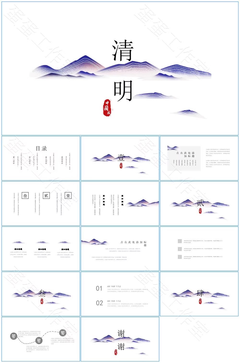 图片[20]-清明节PPT模板介绍传统节日祭祀祭祖踏青追思活动班会演讲稿教案-大怪兽分享