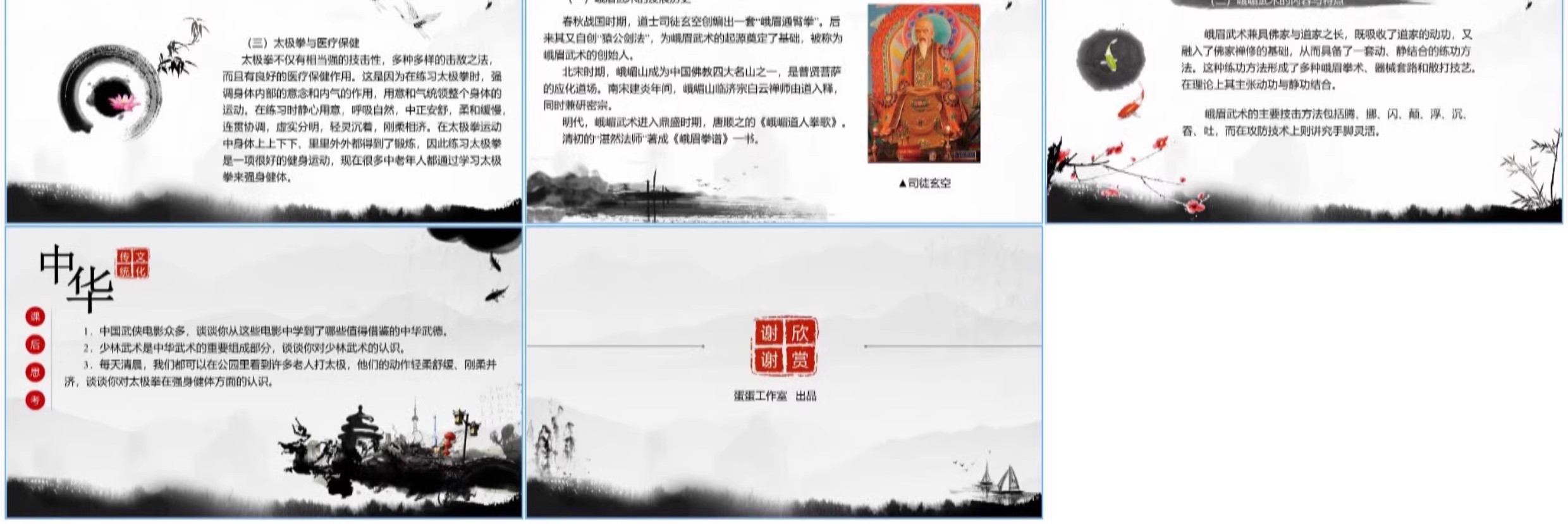 图片[18]-最新中华优秀传统文化全套教案word教师备课ppt课件教学资料模板-大怪兽分享
