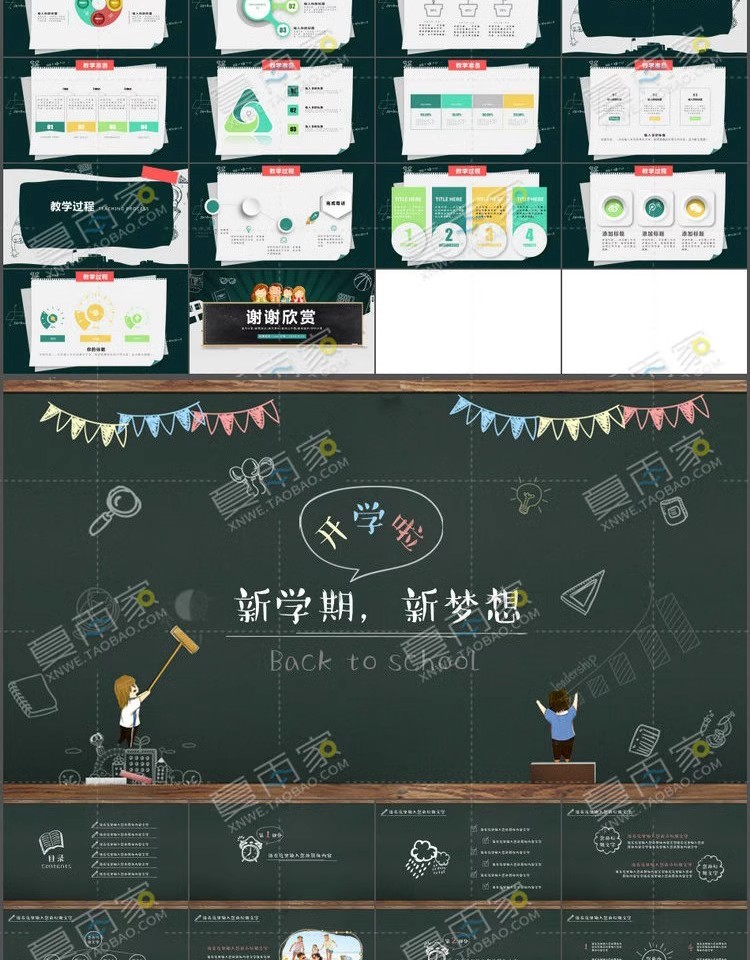图片[19]-教学教育PPT模板高校幼儿老师说课培训公开授课件动态ppt设计素材-大怪兽分享