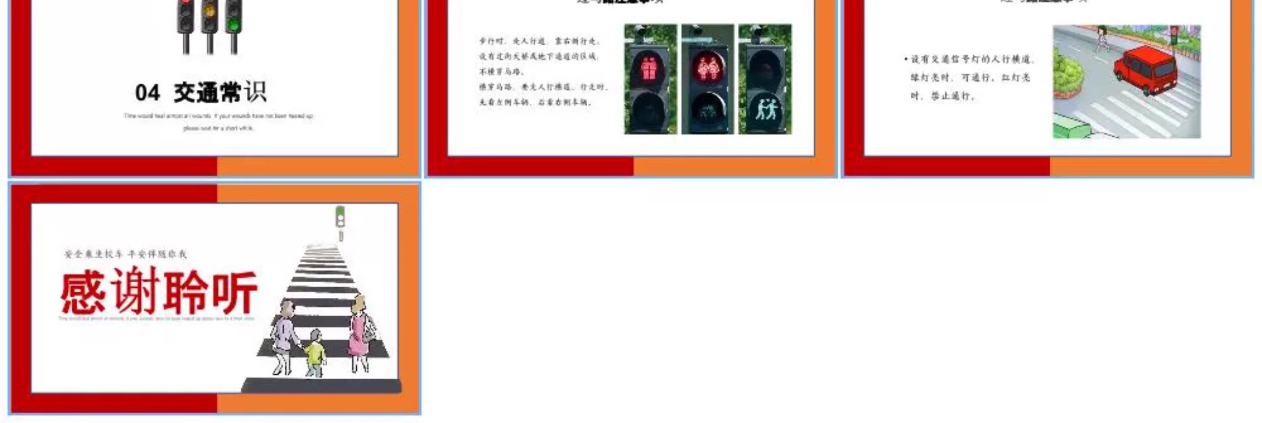 图片[20]-幼儿园初中小学生校园道路交通安全知识讲座主题班会动态PPT模板-大怪兽分享