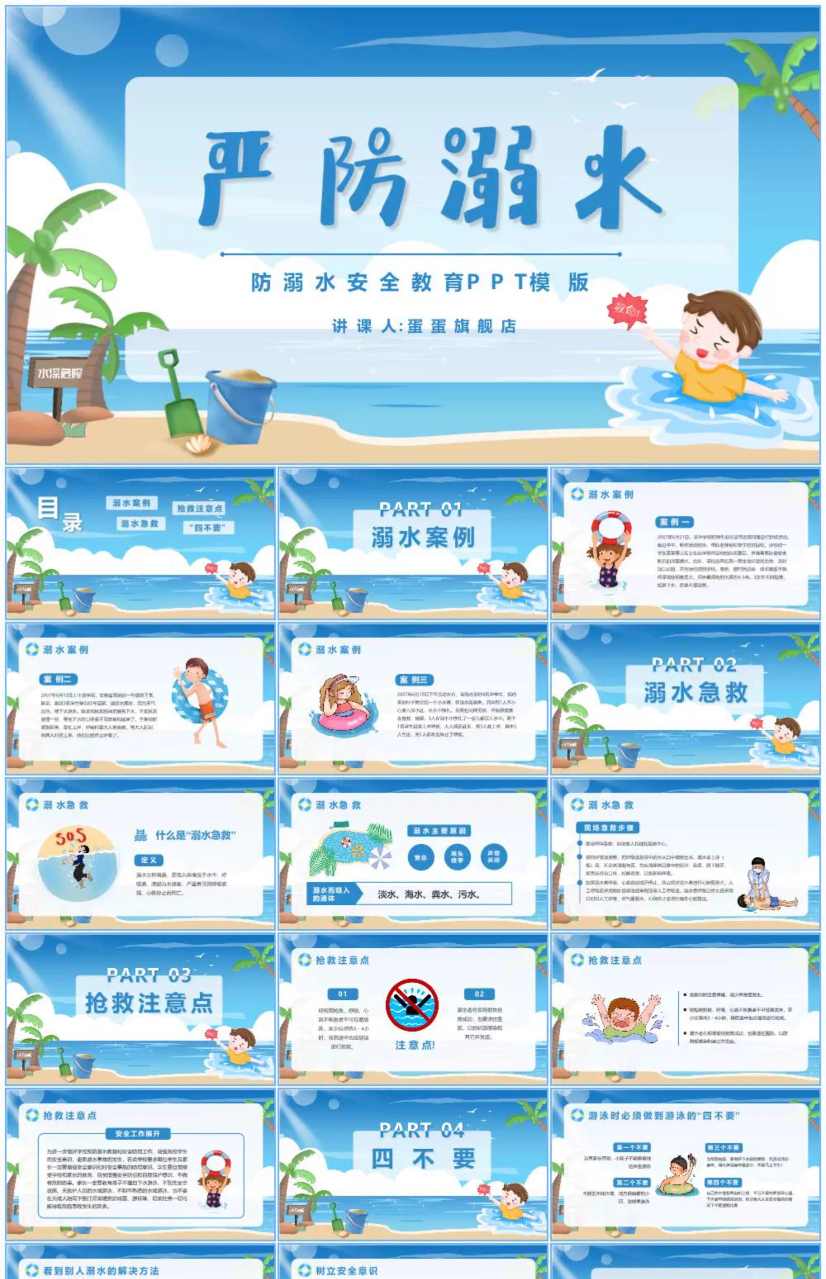 图片[20]-中小学生校园珍惜生命安全教育预防溺水主题班会PPT模板家长课堂-大怪兽分享