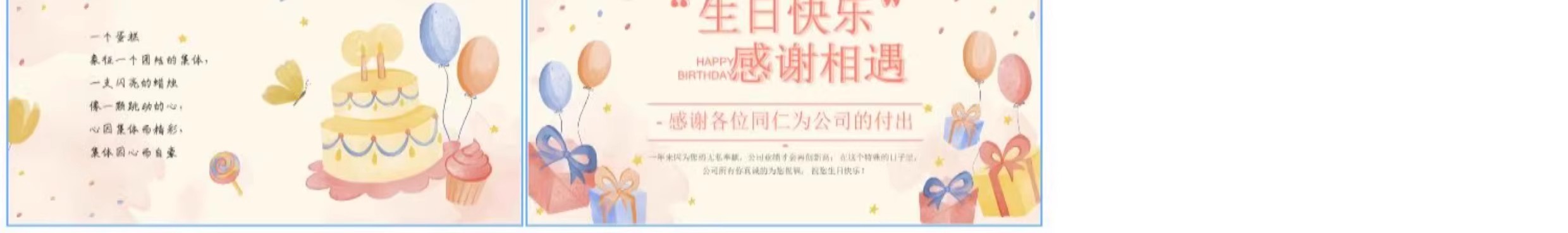 图片[20]-生日ppt模板员工聚会老人快乐祝寿儿童宝宝百日电子快闪相册制作-大怪兽分享
